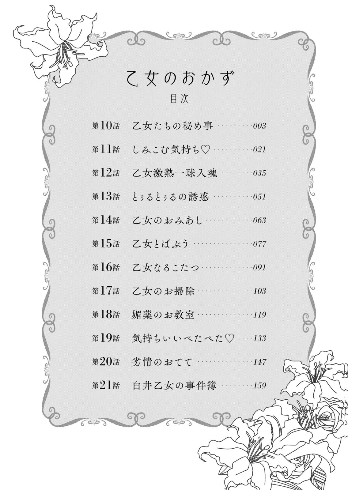 乙女のおかず2 page 4 full