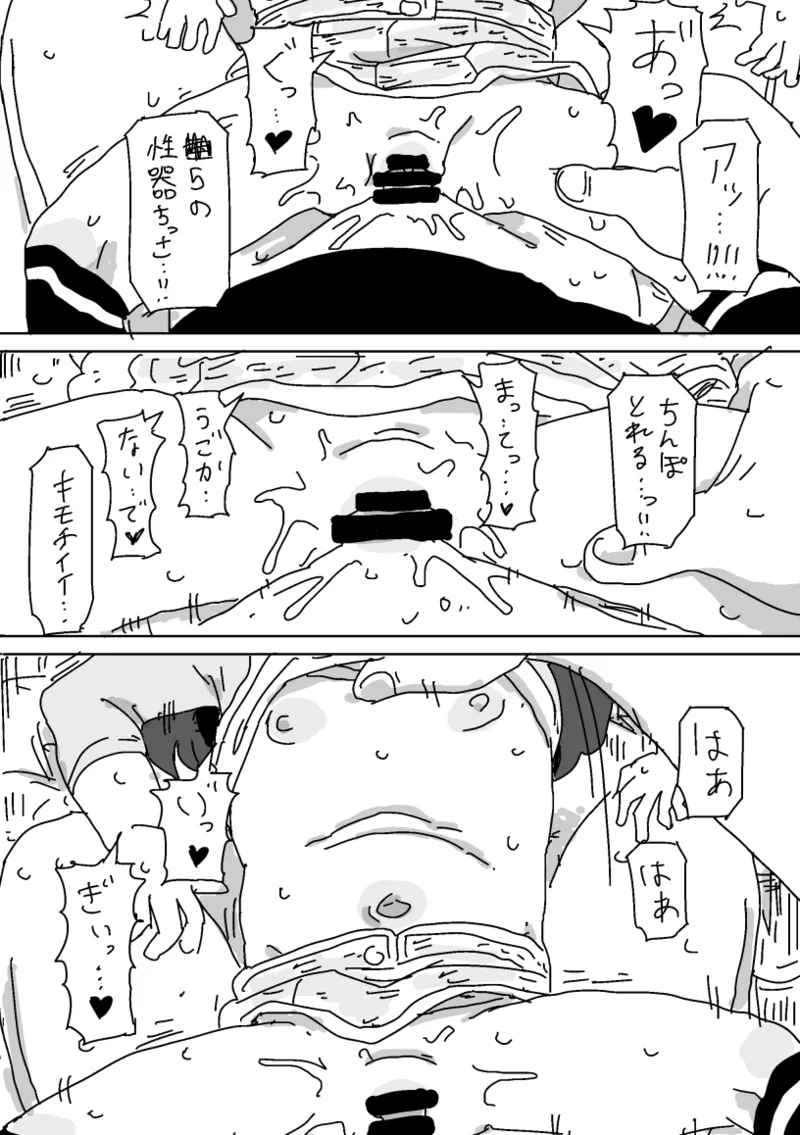 ちいさいものとこっそりえっちしよう page 11 full