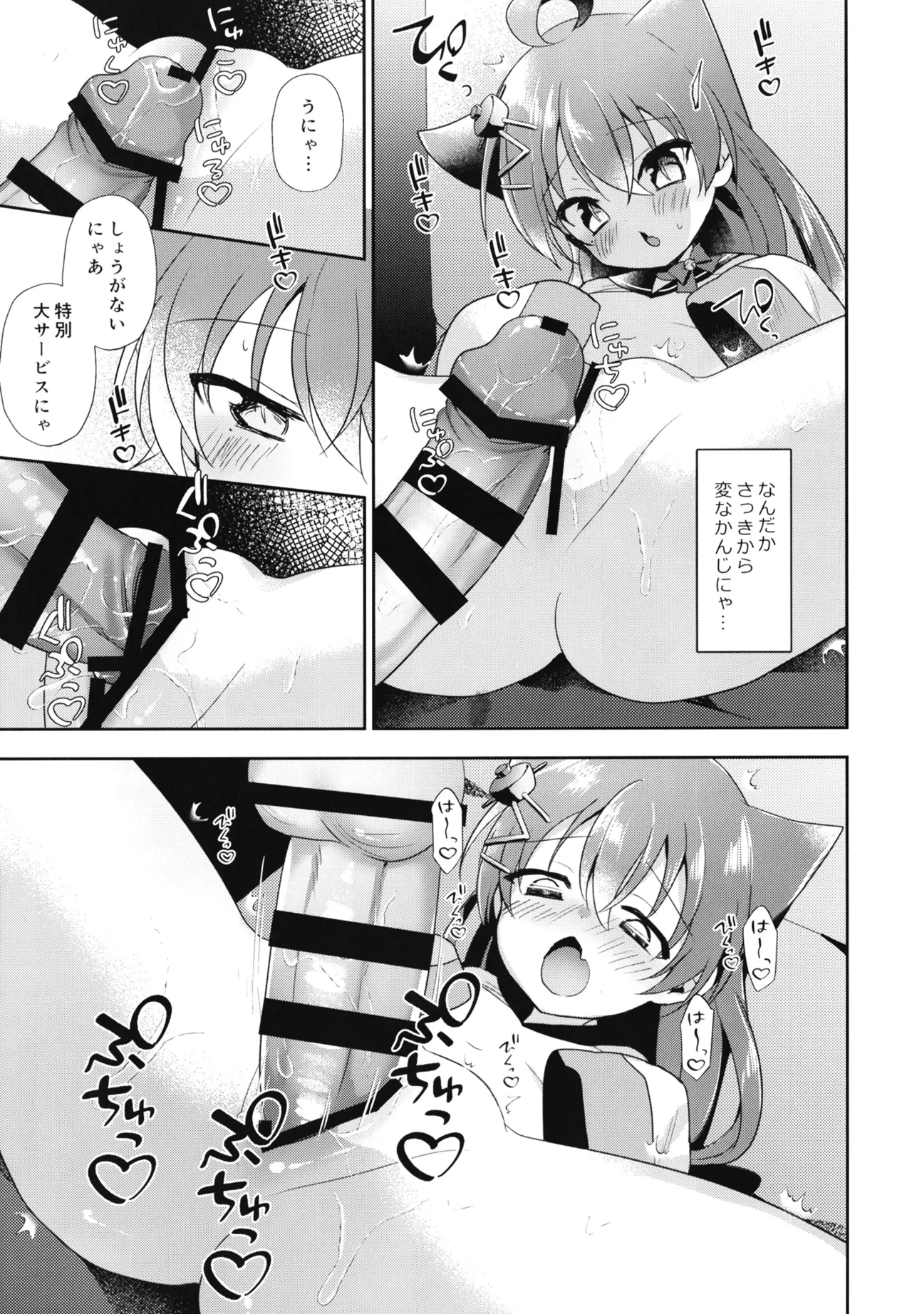 C  Akashi ni Shuuri wa Makaseru nya! page 11 full