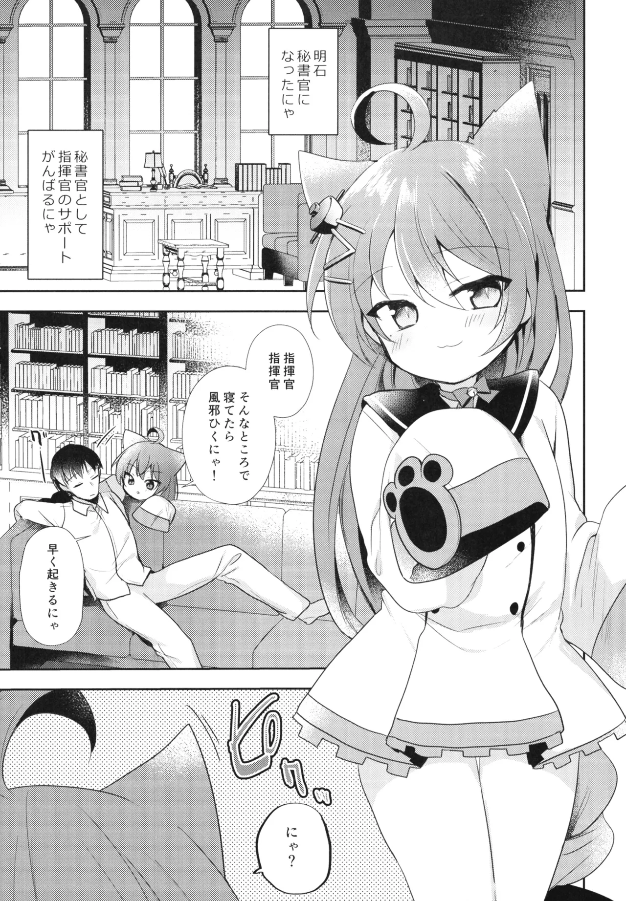 C  Akashi ni Shuuri wa Makaseru nya! page 5 full