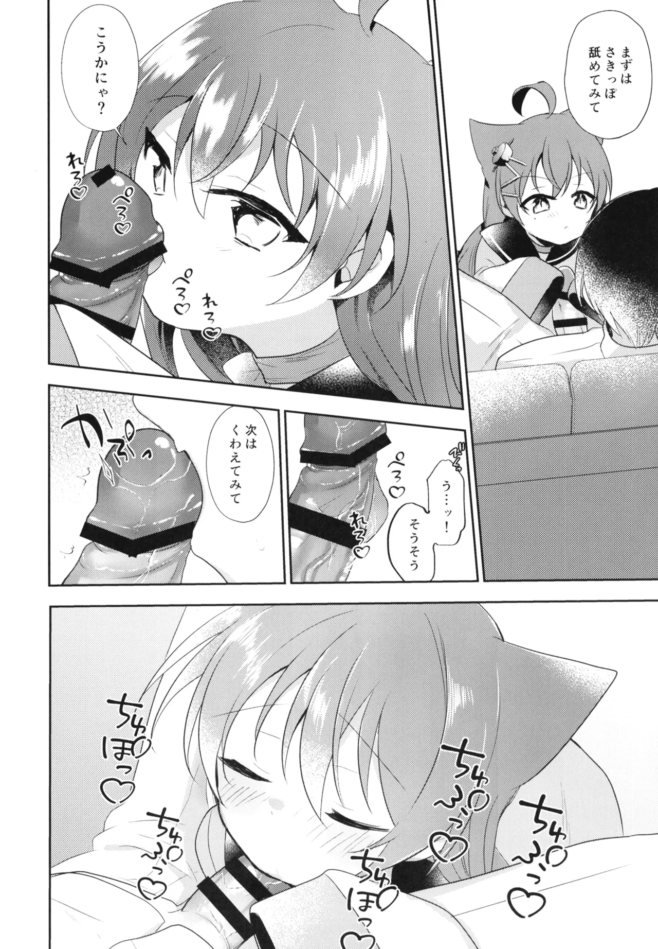 C  Akashi ni Shuuri wa Makaseru nya! page 8 full