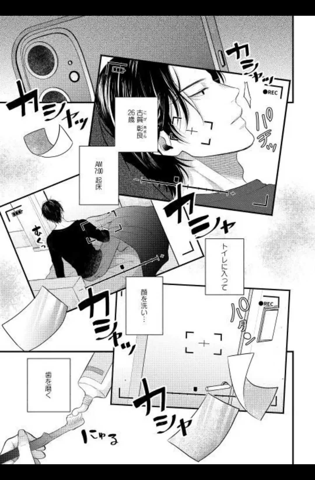 パラノイアダーリン【単話売】 act.1 webtoon page 3 full