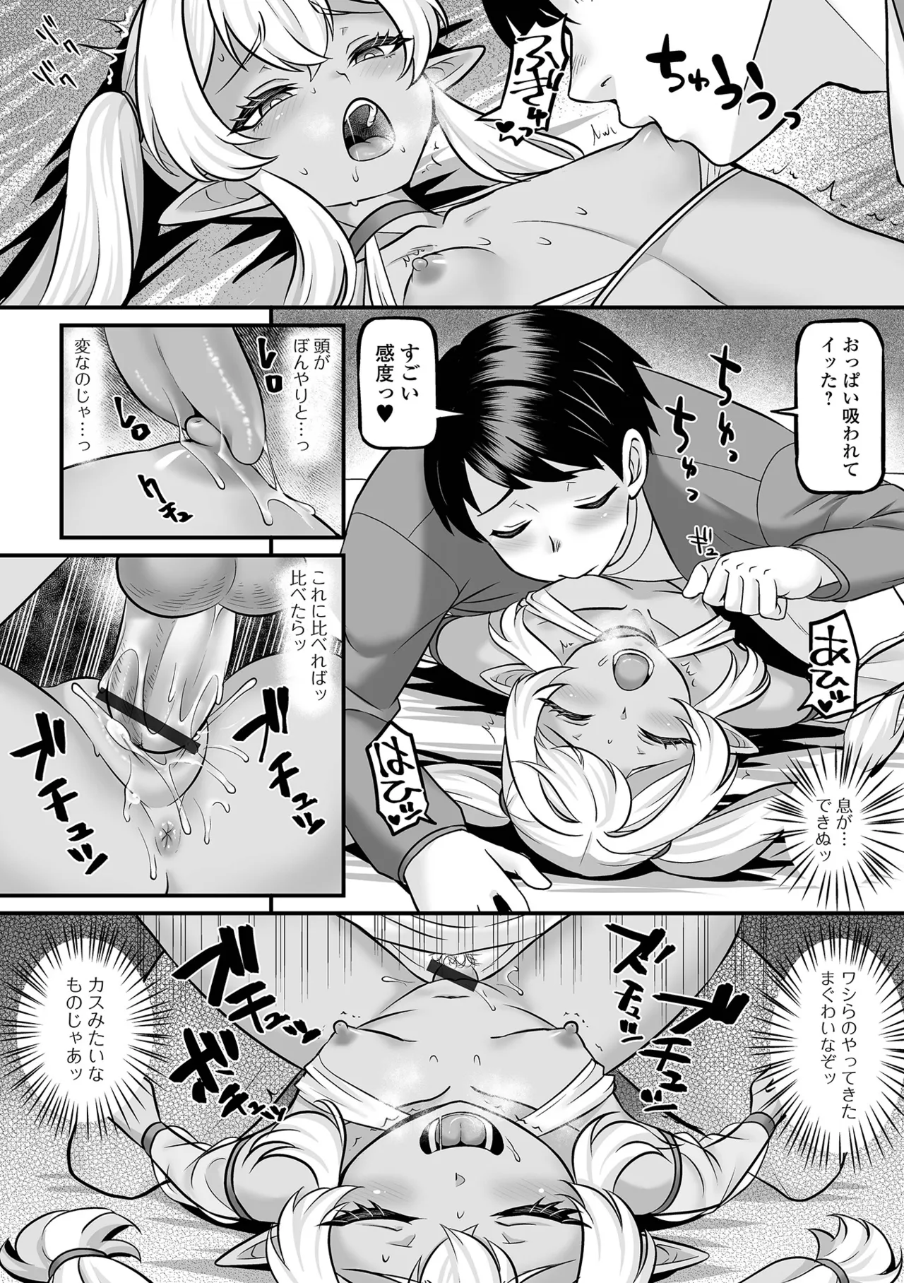 ロリババアなカノジョ page 12 full