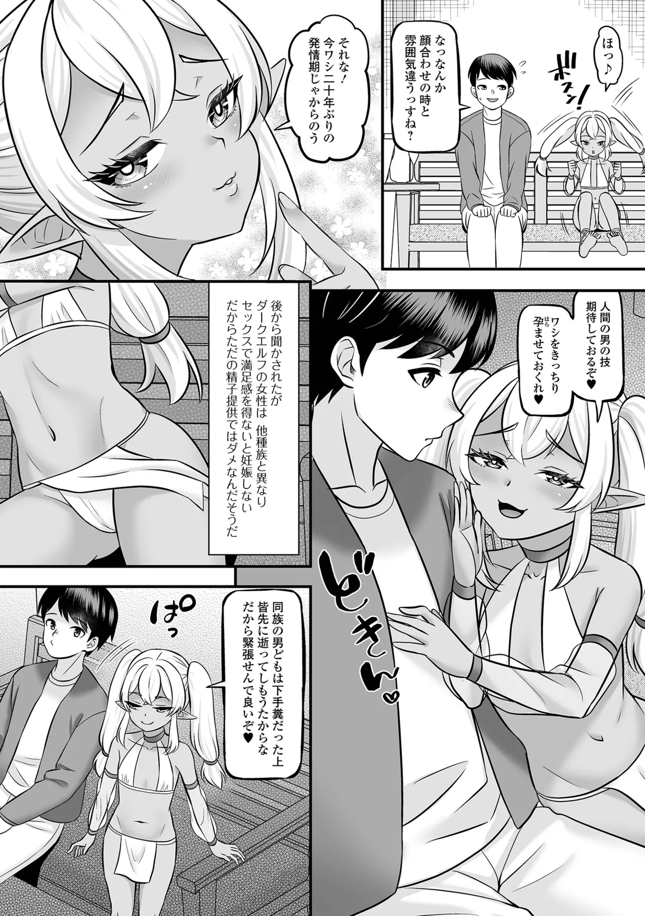 ロリババアなカノジョ page 4 full