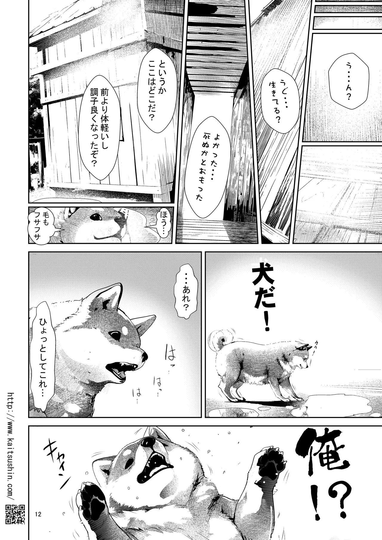 Inugoya Seikatsu ~Tensei Shite JS to Maguwatteimasu~ page 12 full