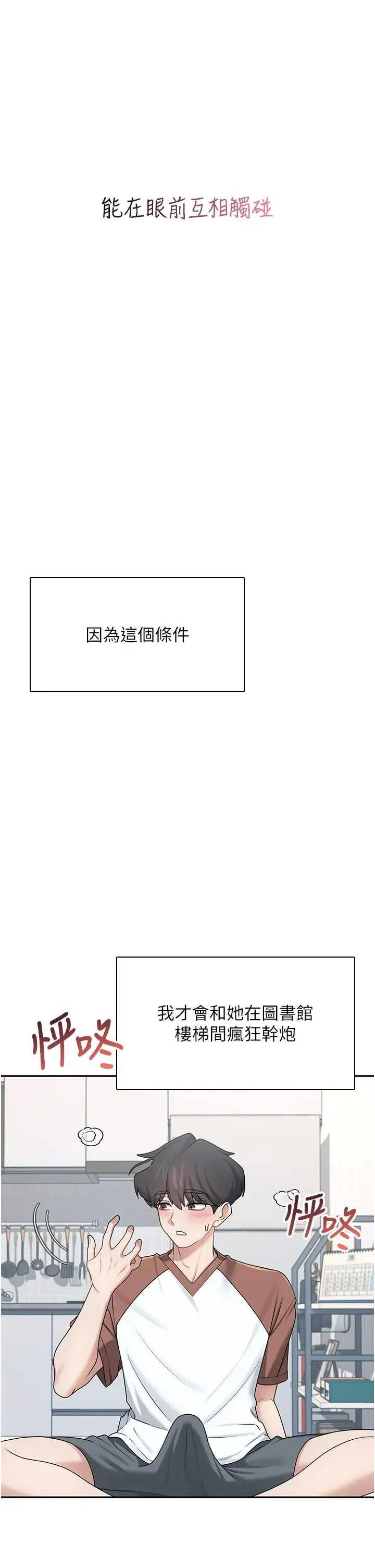 飛機杯女神連線中 第21话 这次轮到我霸王硬上弓♥ page 11 full