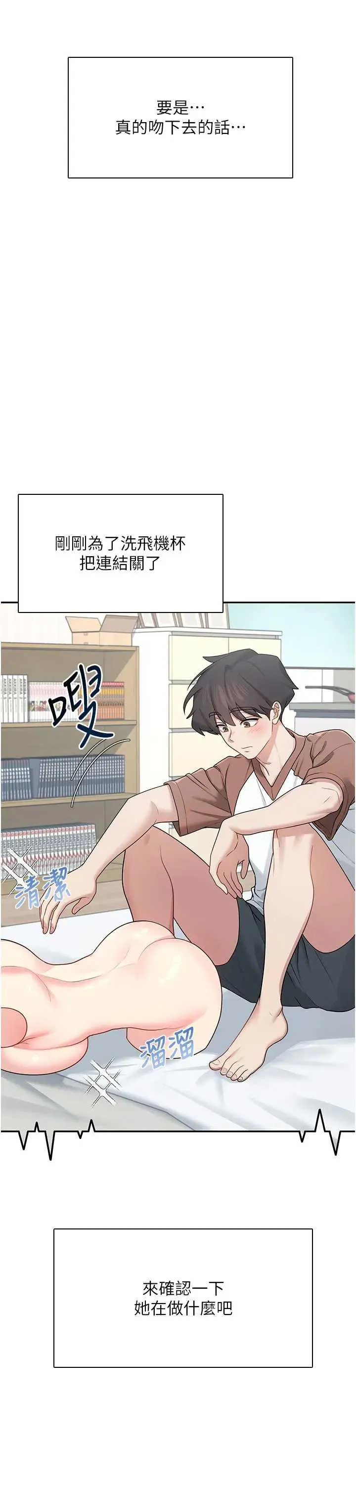 飛機杯女神連線中 第21话 这次轮到我霸王硬上弓♥ page 12 full