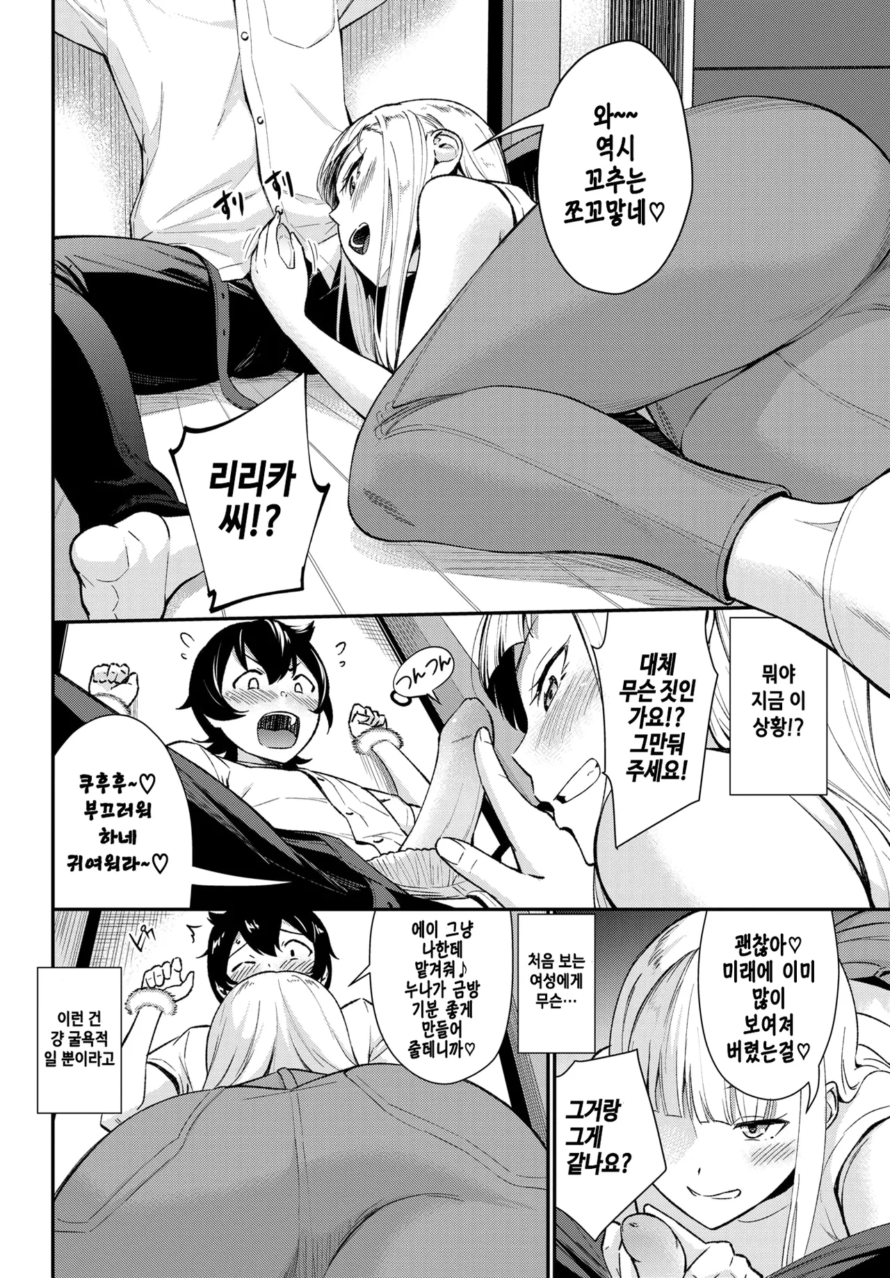 Future Wife page 6 full