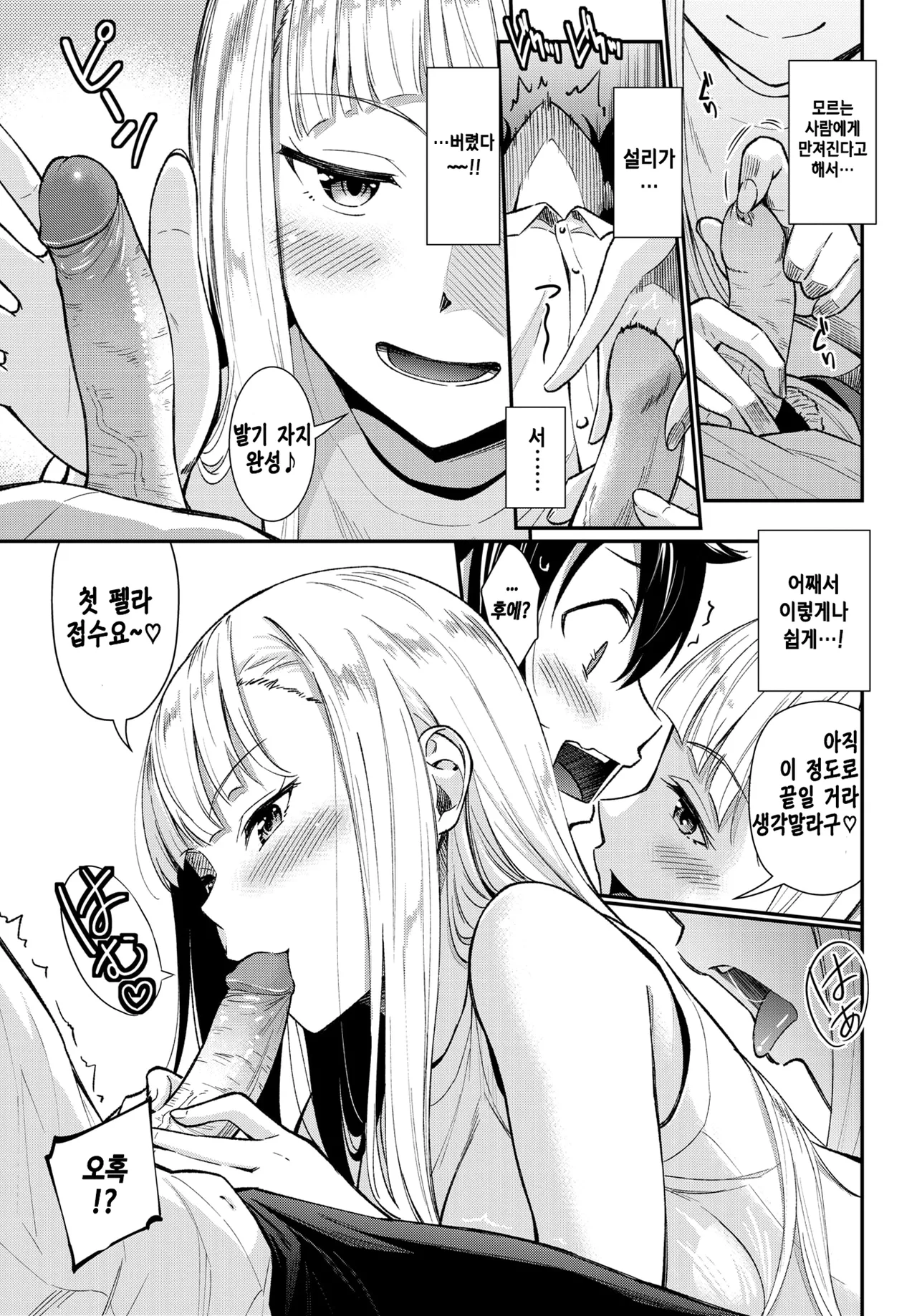 Future Wife page 7 full
