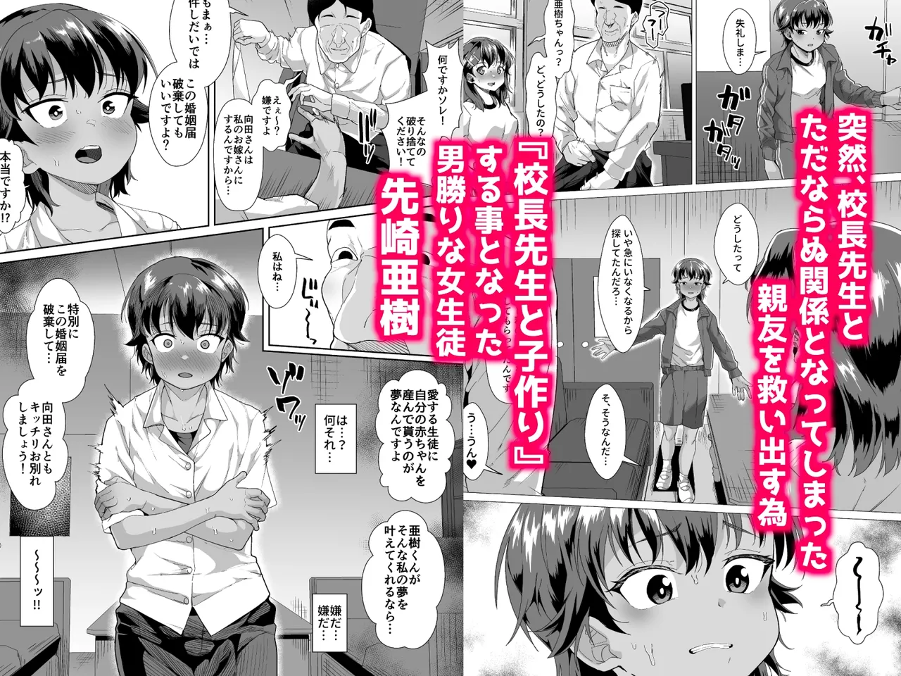 男装女生徒と校長先生が本気子作りする話 page 2 full