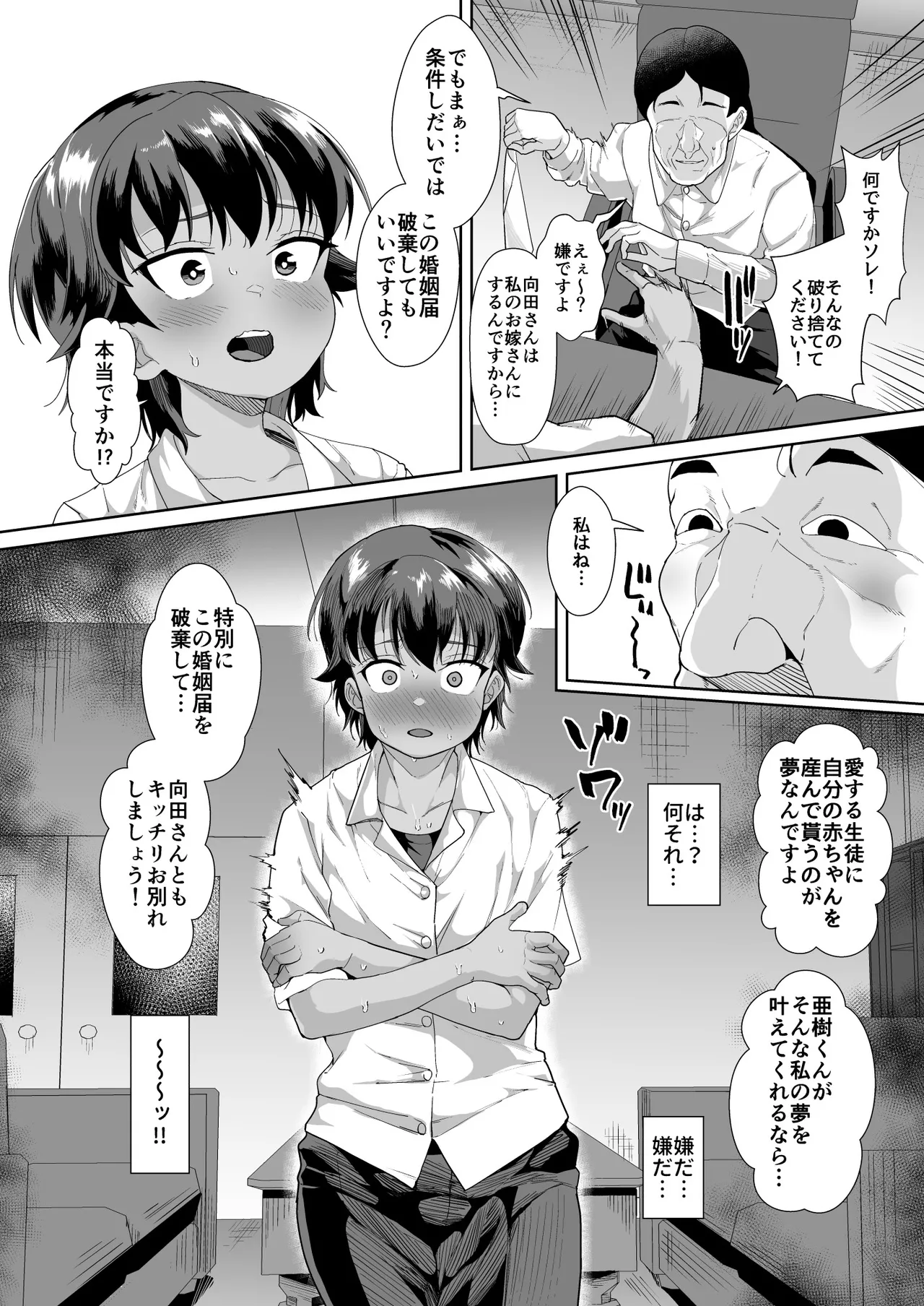 男装女生徒と校長先生が本気子作りする話 page 6 full