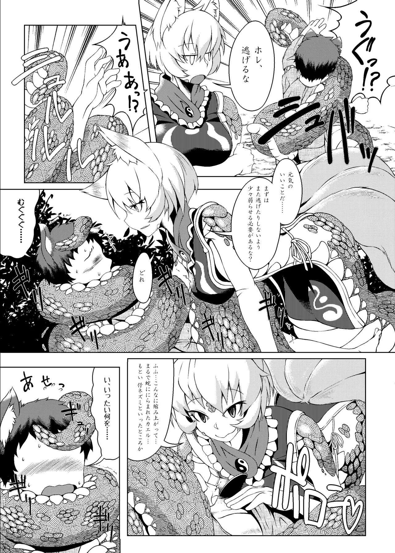 Oshioki Ranmia + Oshioki Scyllan page 12 full