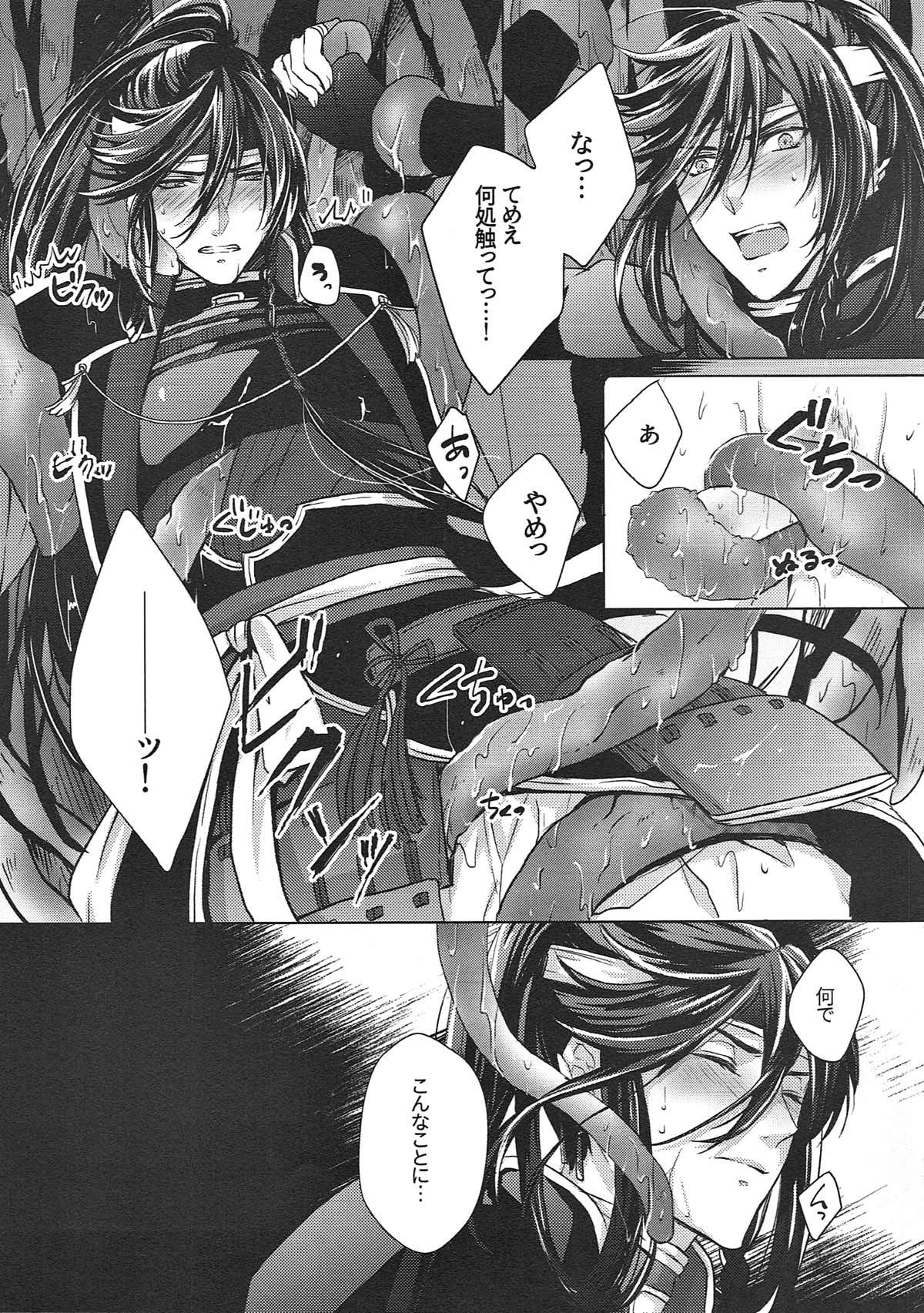 The story of the extreme · Izumi no kami Kanesada becomes a nurse bed. 【 Touken Ranbu/Tentate x Izumi no kami Kanesada page 12 full