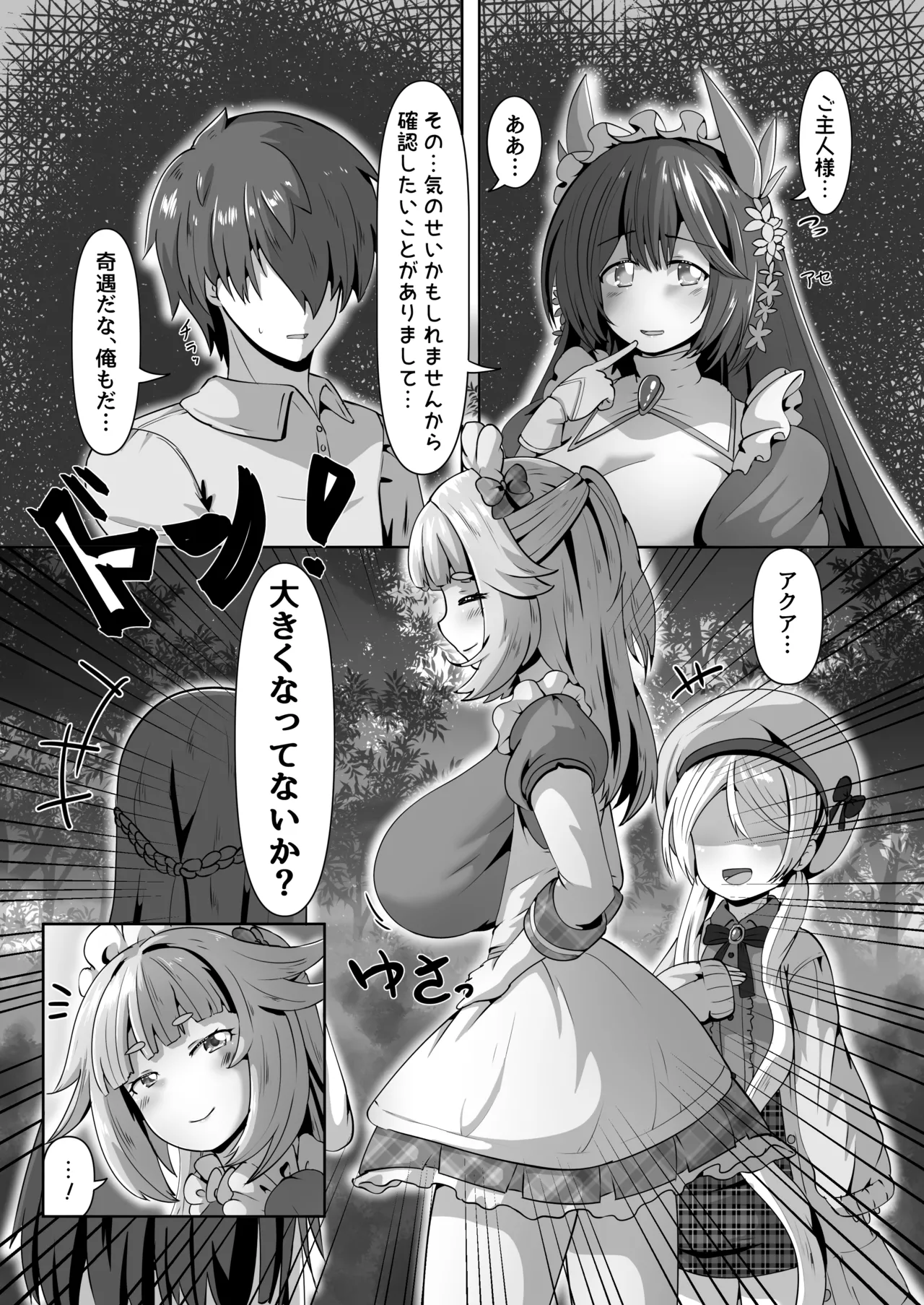 Otona no Aqua to Seichou Ecchi page 3 full