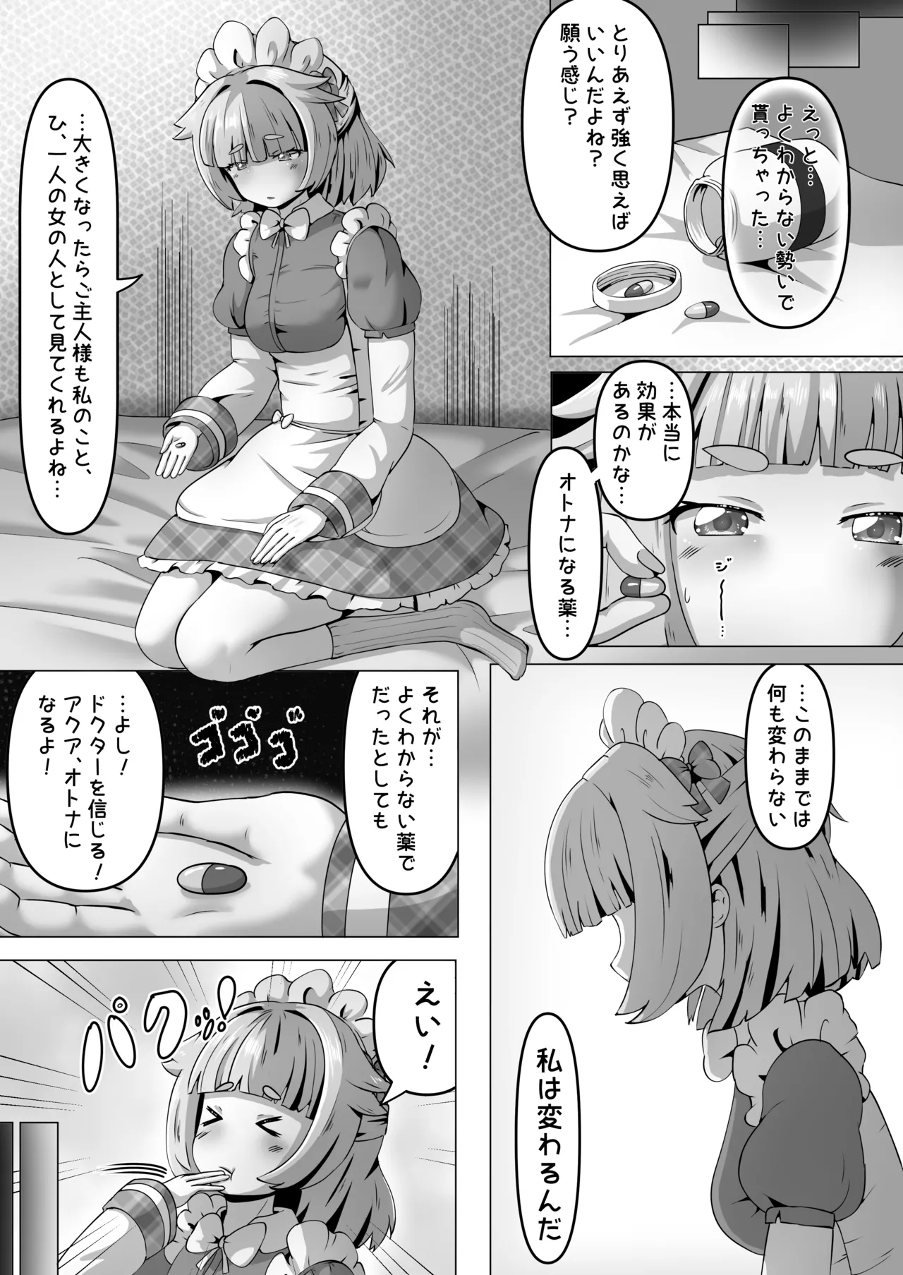 Otona no Aqua to Seichou Ecchi page 5 full