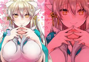(C96) [Mamedaifukuya (Mameko)] Uchi no Kiyohime wa Mama 3 | My Kiyohime is a Mommy 3 (Fate/Grand Order) [English] [Shiririn] cover