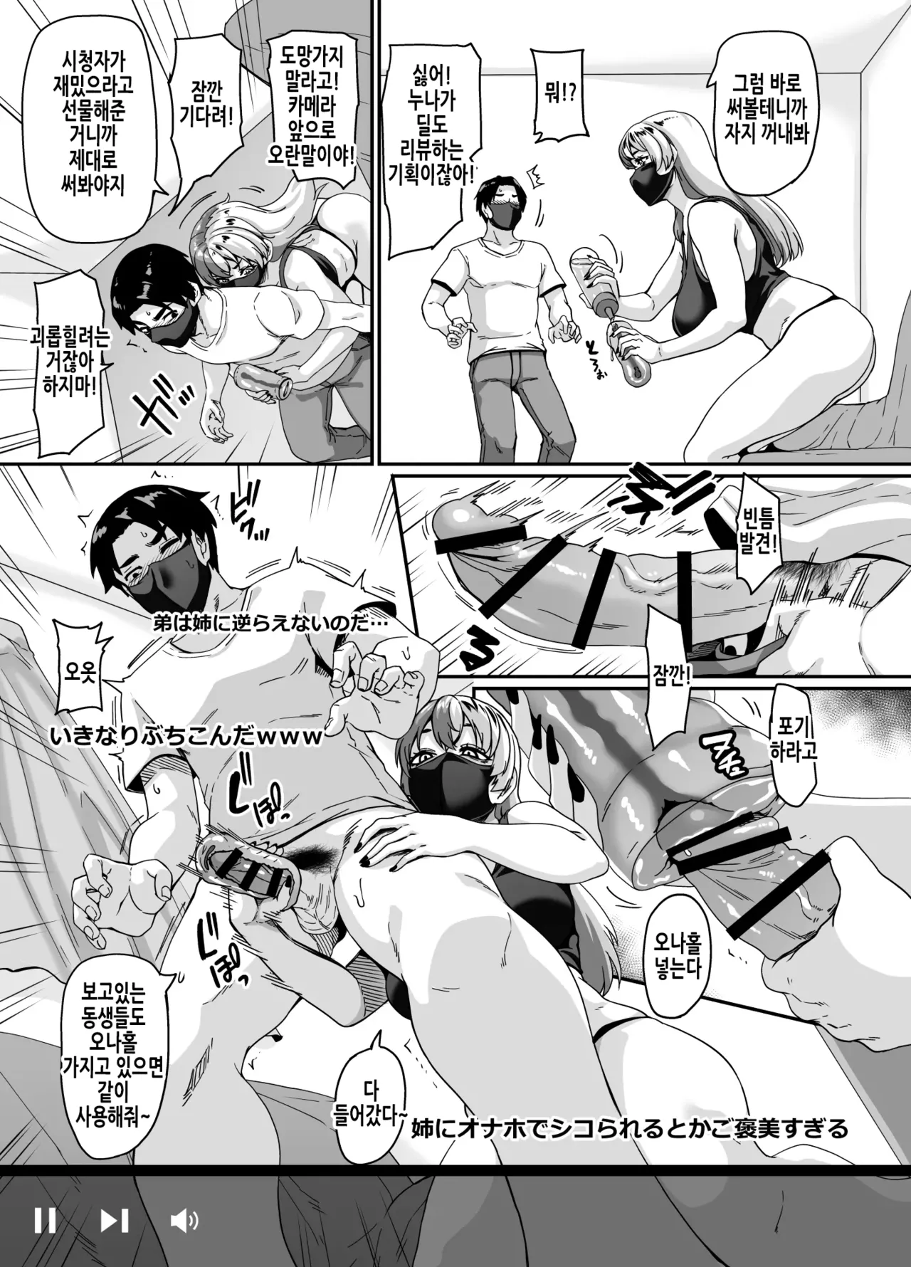 Zubora Ane  ga Gobaku Ero Buzz Shitakara Hirakinaotte Kyoudai de Ero Haishin suru Waku 2 | 덤벙대는 누나가 방송사고로 에로떡상해서 노선틀어 남매끼리 에로방송하는 이야기 2 page 10 full