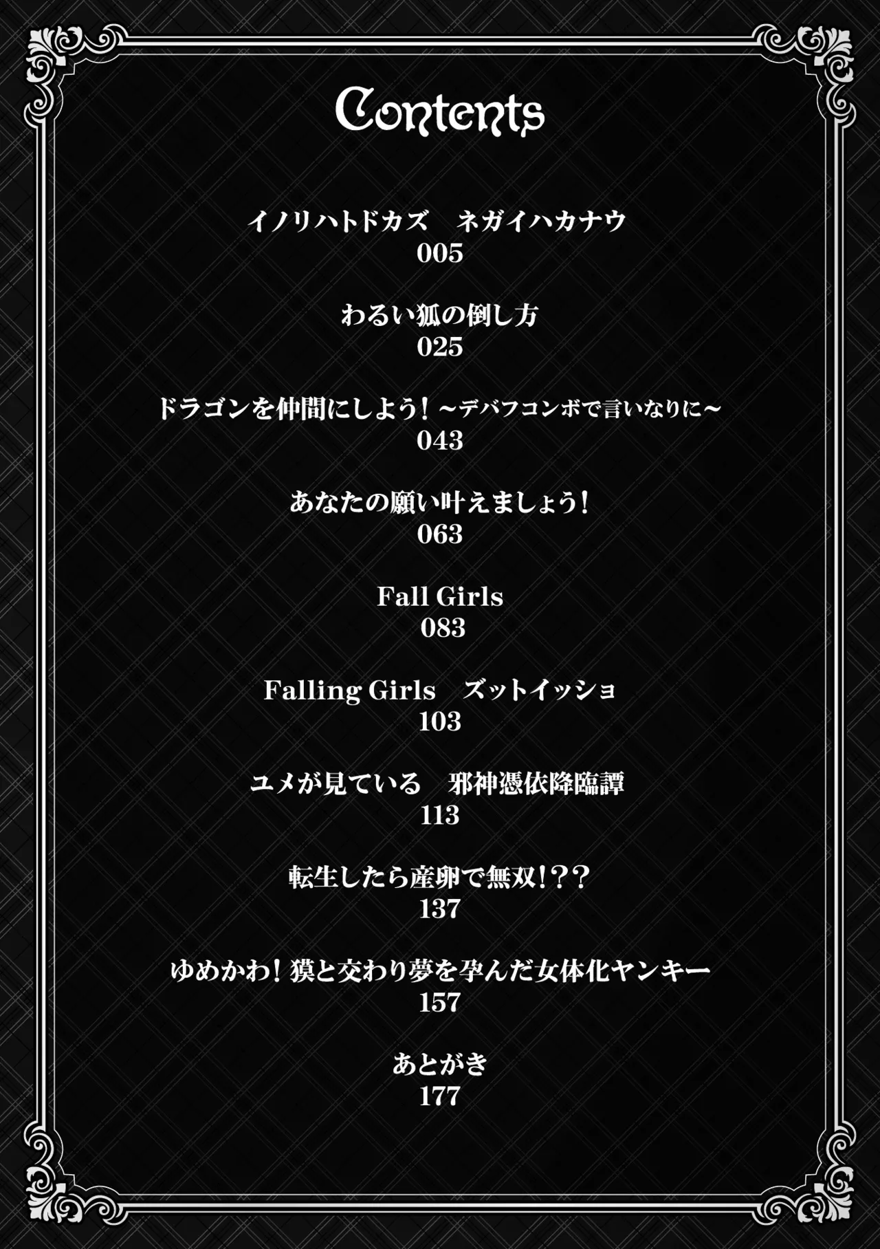 Falling Girls 夢見る乙女が堕ちる先 page 4 full