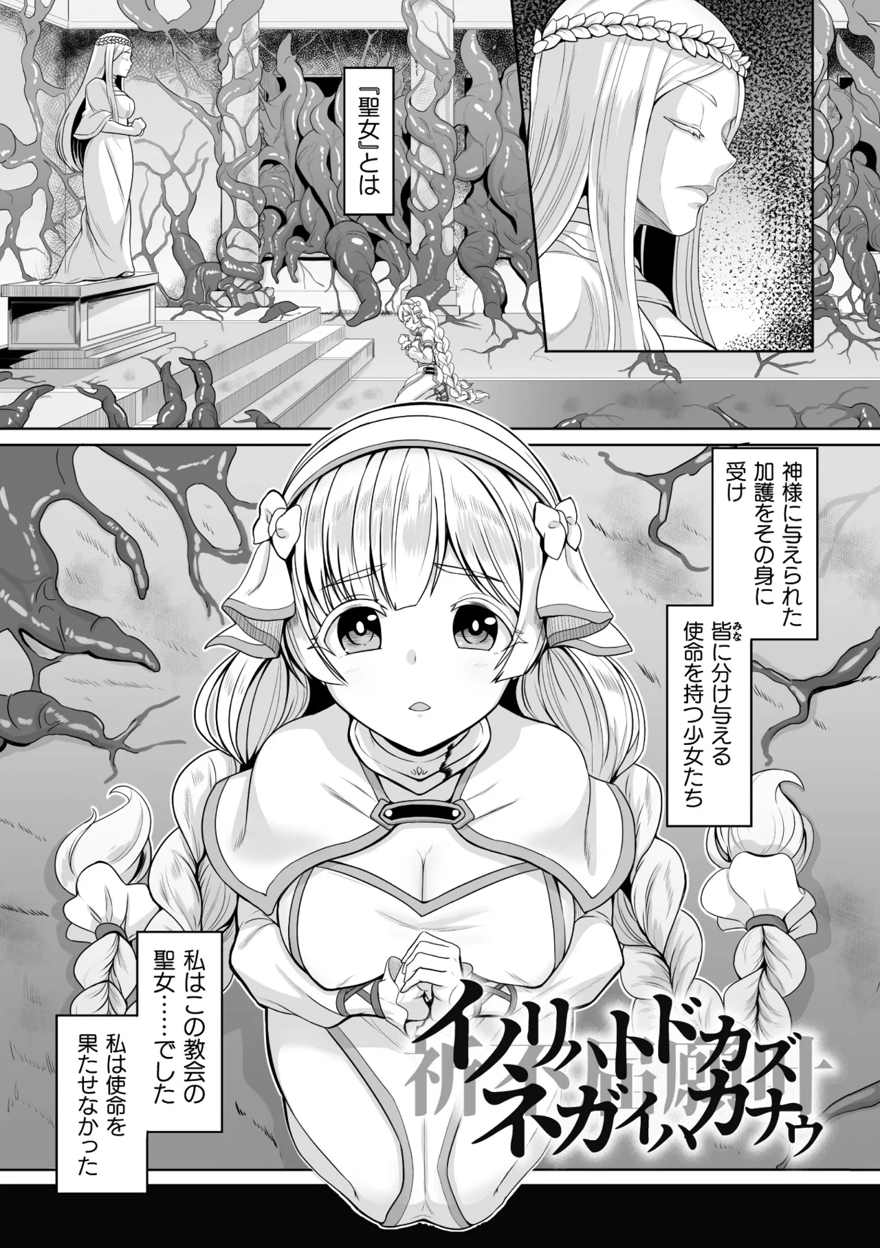 Falling Girls 夢見る乙女が堕ちる先 page 5 full
