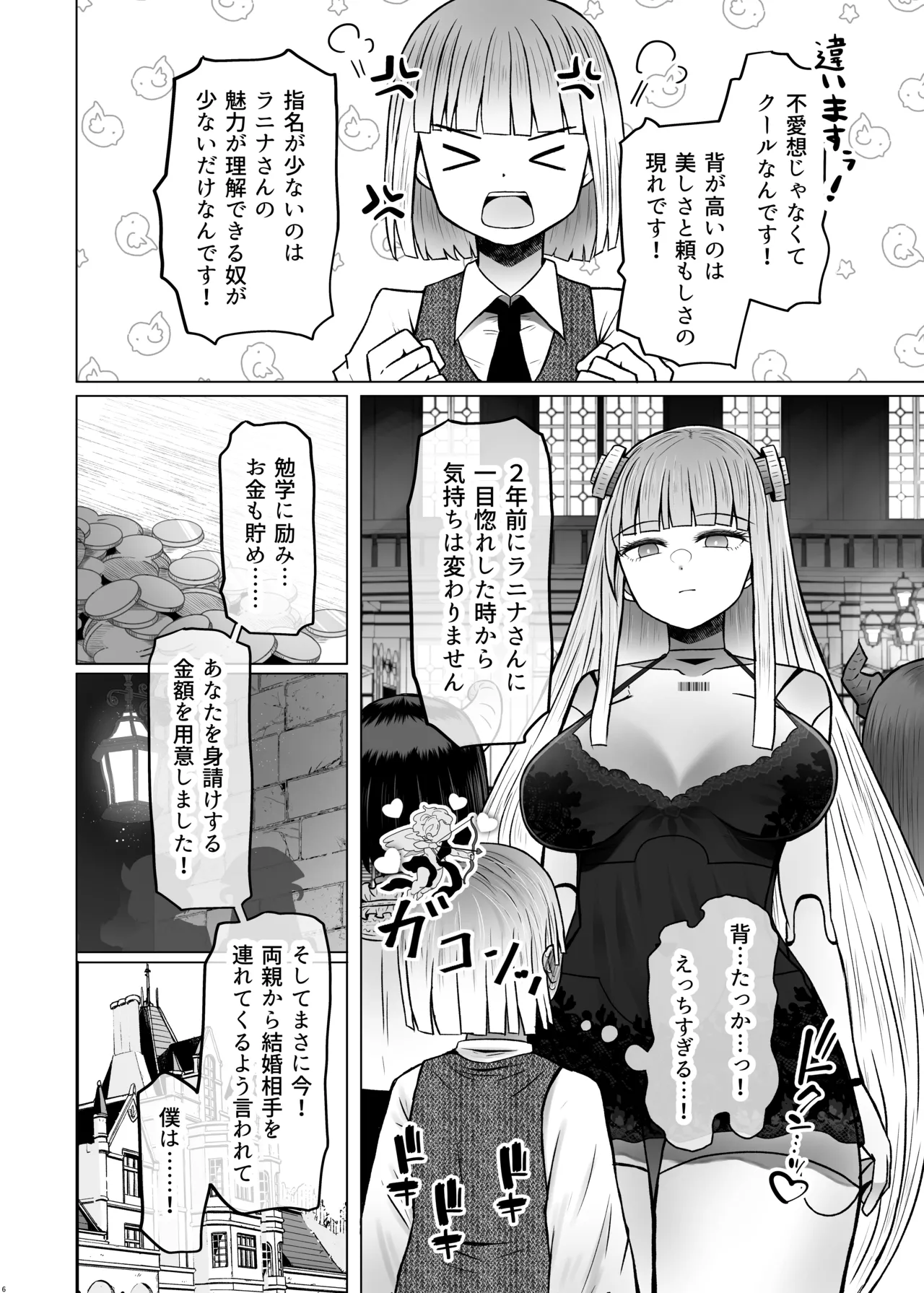 Isekai Iromachi Honjitsu Miuke Sale-chuu Honki de Watashi o Miuke Surun desu ka!?3 page 6 full