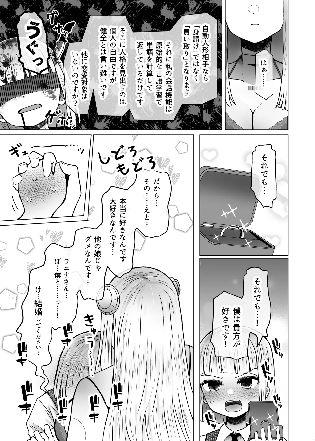 Isekai Iromachi Honjitsu Miuke Sale-chuu Honki de Watashi o Miuke Surun desu ka!?3 page 7 full