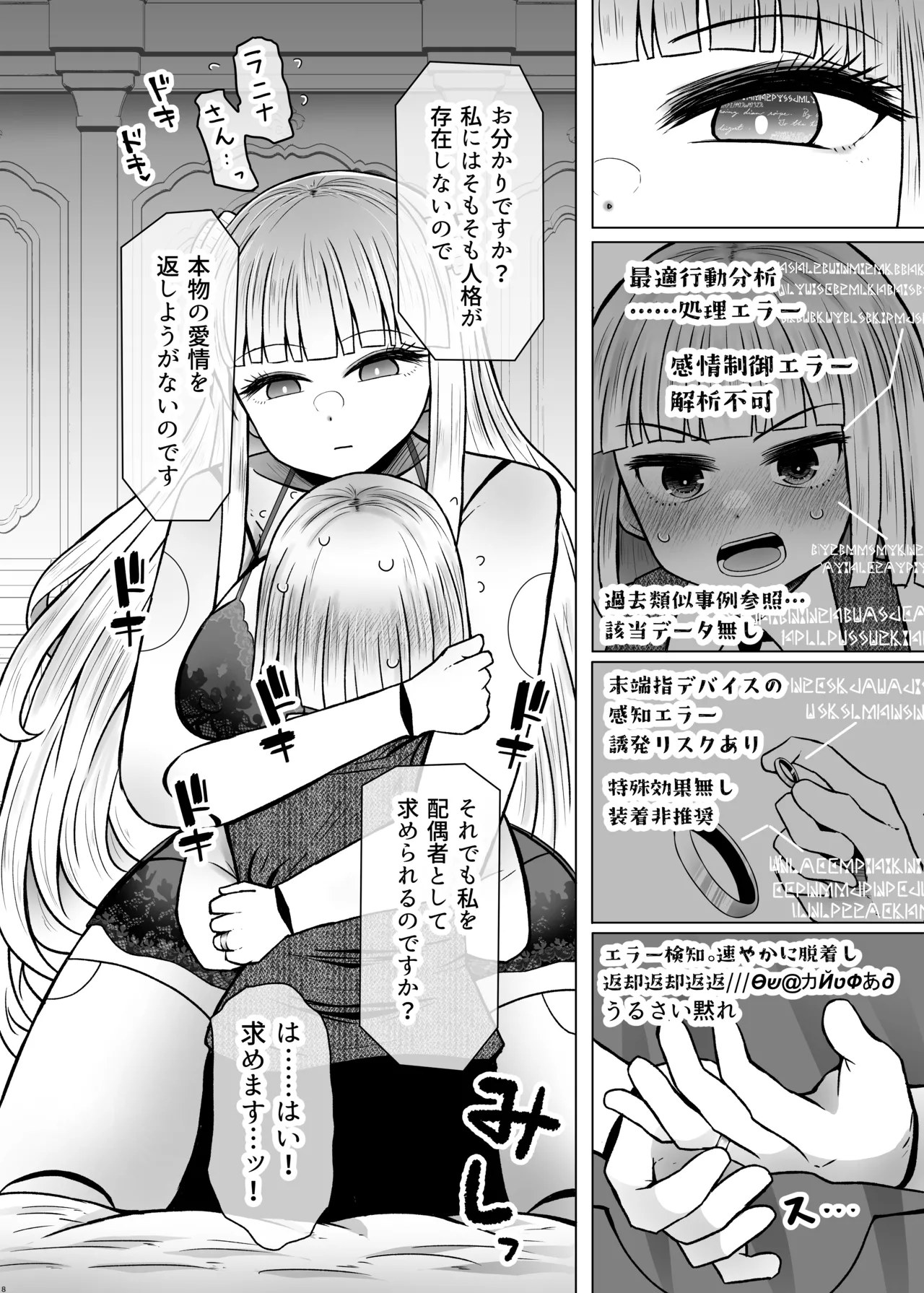 Isekai Iromachi Honjitsu Miuke Sale-chuu Honki de Watashi o Miuke Surun desu ka!?3 page 8 full