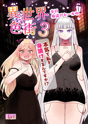 [Furafura Toxin] Isekai Iromachi Honjitsu Miuke Sale-chuu Honki de Watashi o Miuke Surun desu ka!?3 [Digital] cover