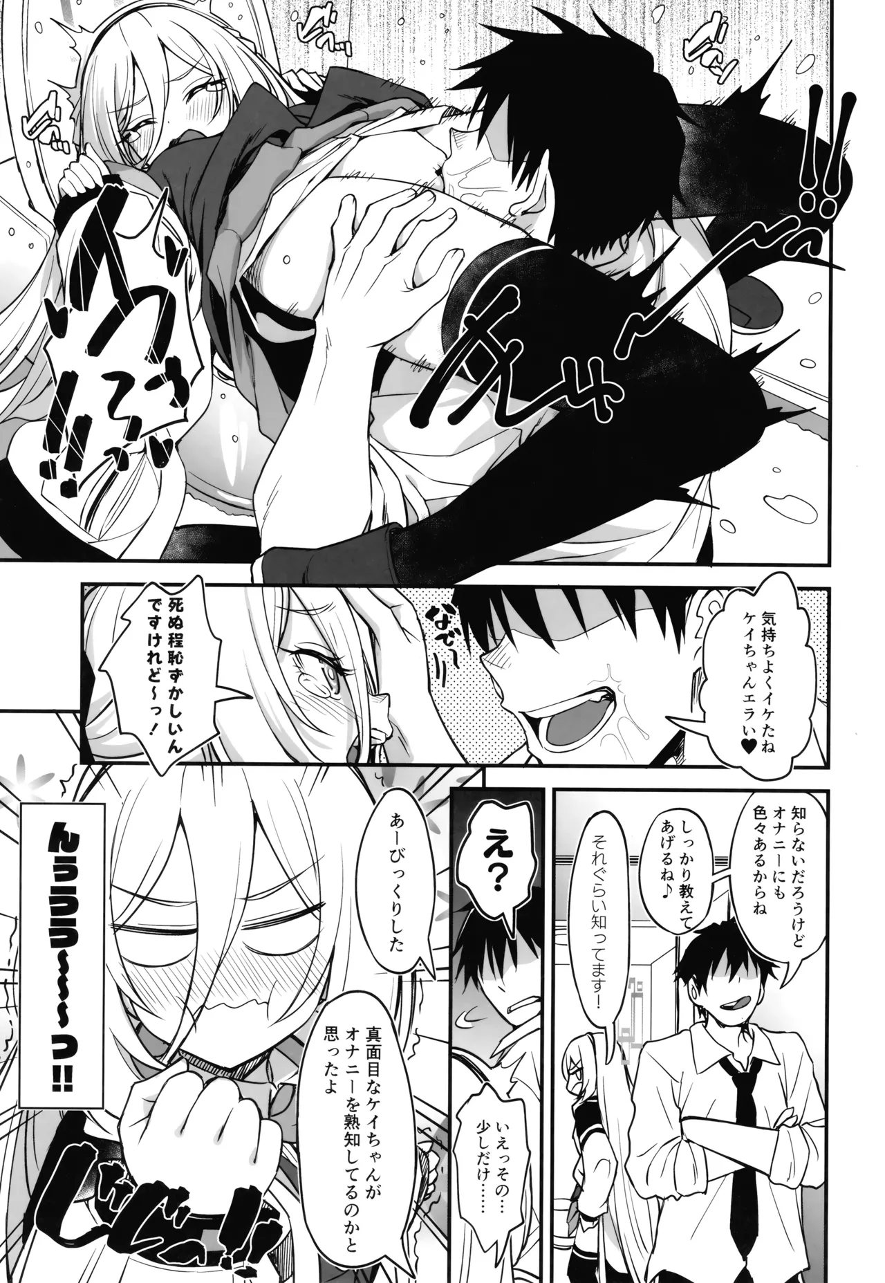 Juniku shita Kei-chan no Onasapo suru no ga Watashi no Shimei page 12 full