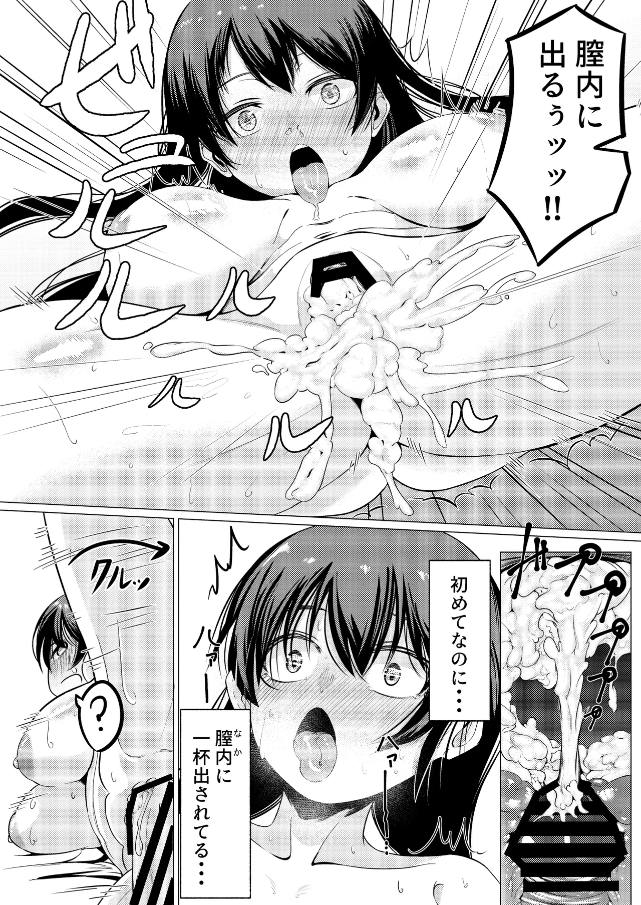 三蔵ちゃんと土下座ックス!? page 11 full