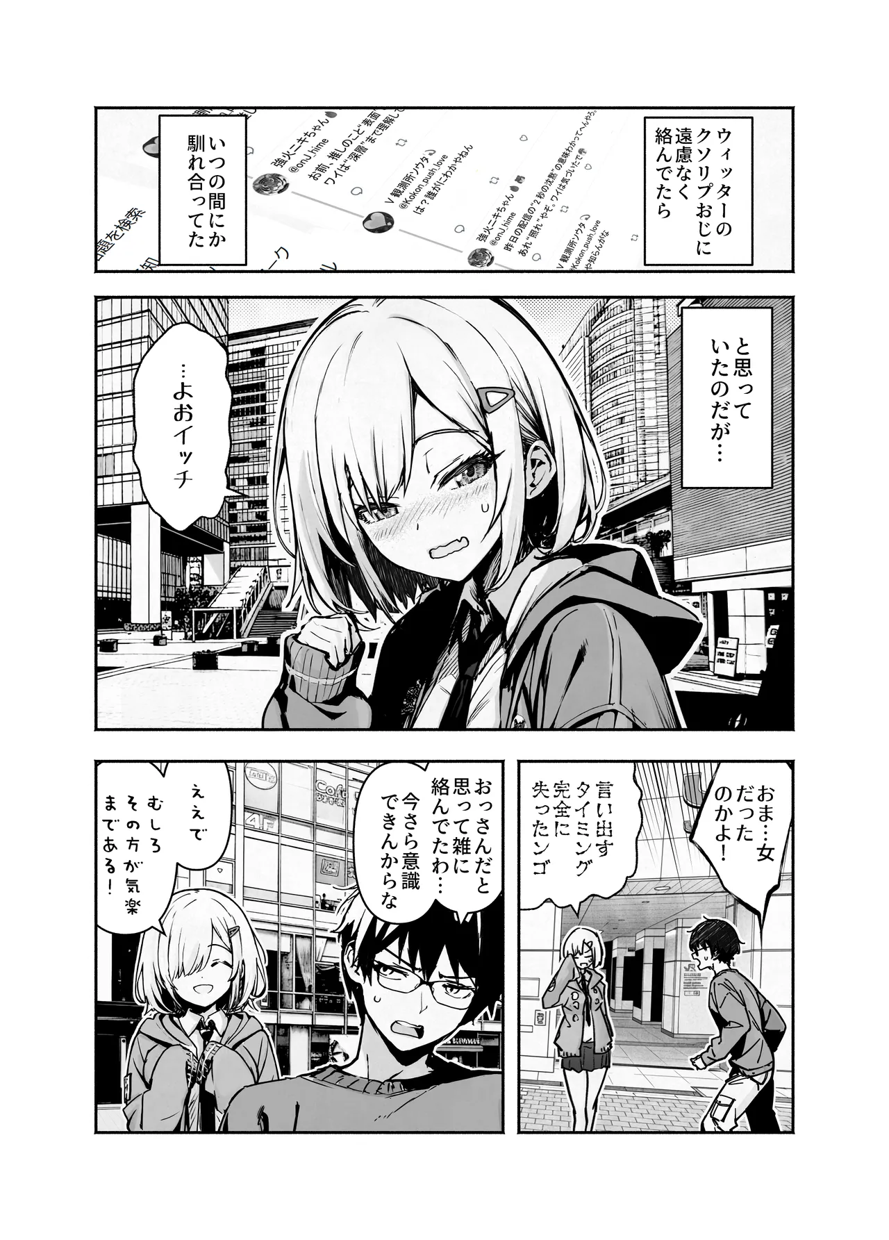 Otatomo ga Razoku Datte Kedo Osouwanai Yakusoku de Tomatta Kekka page 3 full