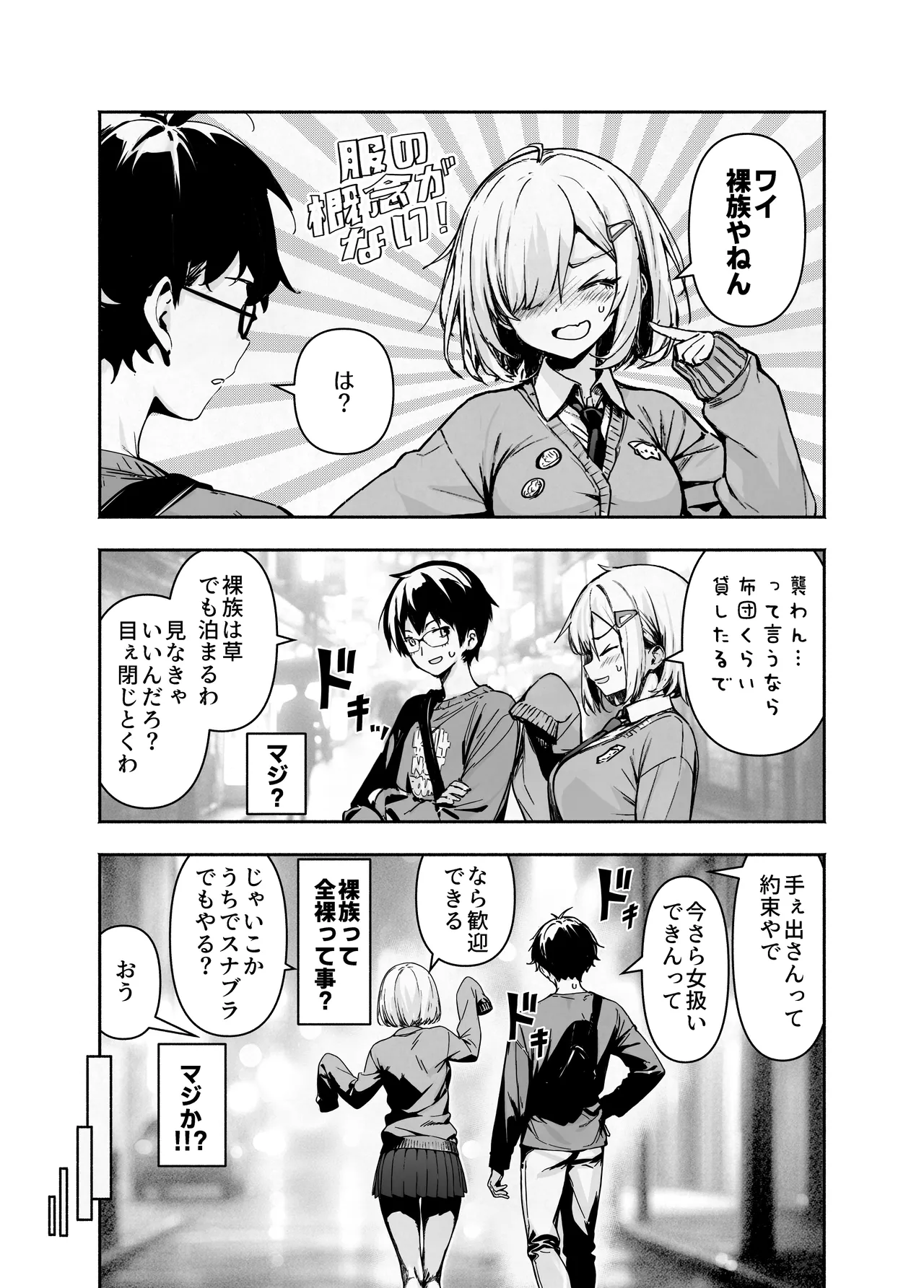Otatomo ga Razoku Datte Kedo Osouwanai Yakusoku de Tomatta Kekka page 8 full