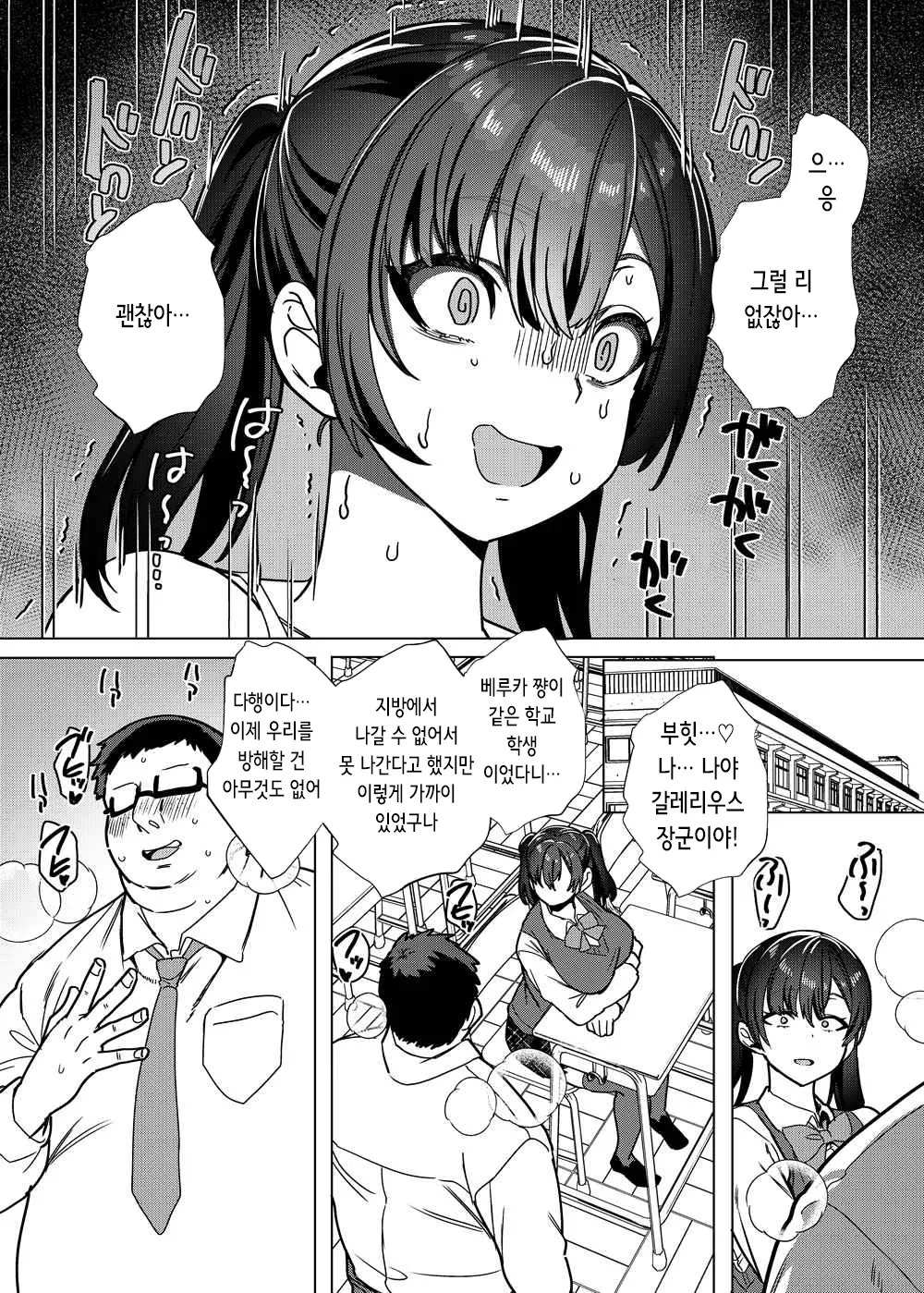 Business Bitch Kyara de H-na Haishin shiteru dake de Hontou  wa Shojo nan desu kedo! | 비즈니스 걸레 캐릭터로 야한 방송을 하고 있지만, 사실 처녀인데요! page 10 full