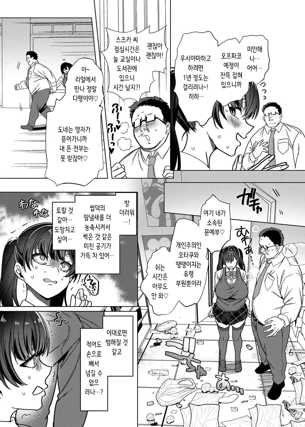 Business Bitch Kyara de H-na Haishin shiteru dake de Hontou  wa Shojo nan desu kedo! | 비즈니스 걸레 캐릭터로 야한 방송을 하고 있지만, 사실 처녀인데요! page 12 full