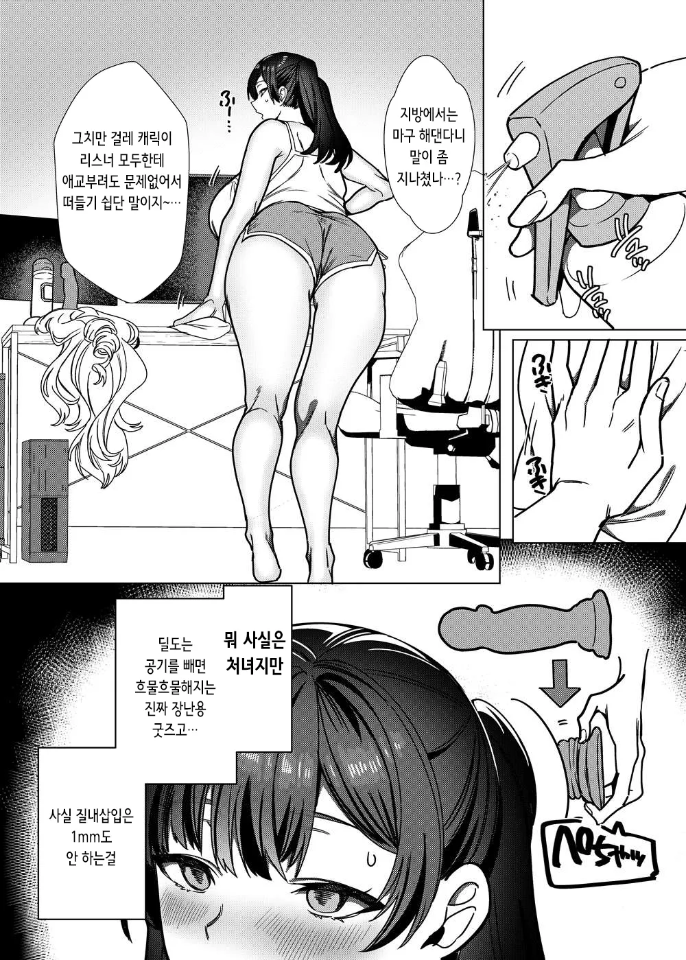 Business Bitch Kyara de H-na Haishin shiteru dake de Hontou  wa Shojo nan desu kedo! | 비즈니스 걸레 캐릭터로 야한 방송을 하고 있지만, 사실 처녀인데요! page 7 full