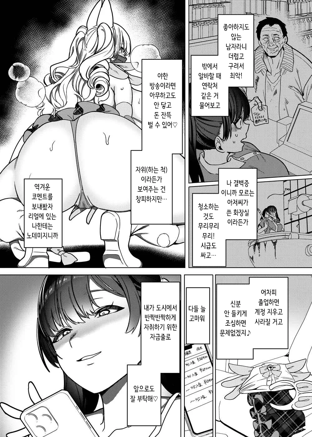 Business Bitch Kyara de H-na Haishin shiteru dake de Hontou  wa Shojo nan desu kedo! | 비즈니스 걸레 캐릭터로 야한 방송을 하고 있지만, 사실 처녀인데요! page 8 full
