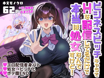 [Hawk Bit (Kouji)] Business Bitch Kyara de H-na Haishin shiteru dake de Hontou (Real) wa Shojo nan desu kedo! | 비즈니스 걸레 캐릭터로 야한 방송을 하고 있지만, 사실 처녀인데요![Digital] [Korean] cover
