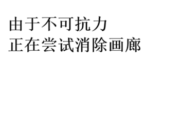 正在尝试消除画廊 page 1 full