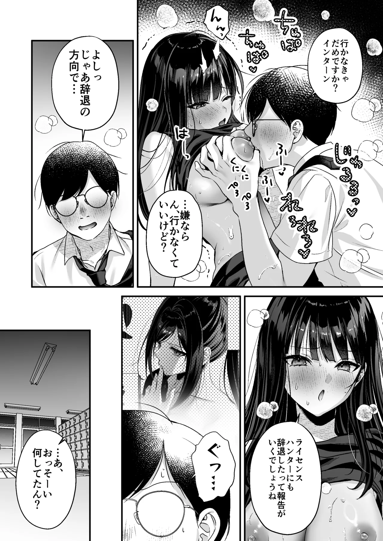 種付ライセンス〜女上司わからせ編〜 page 12 full