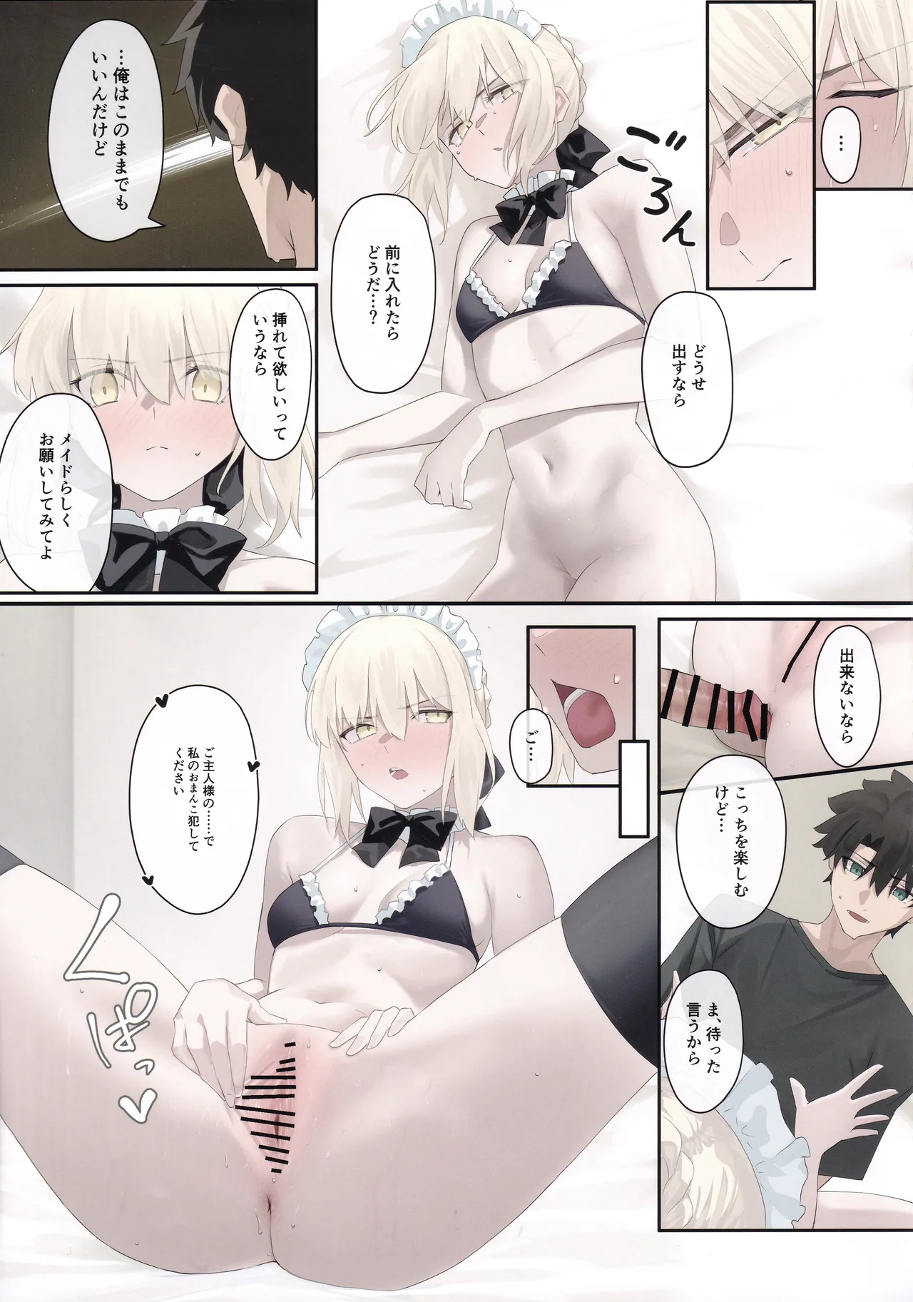 Meidooruta to Natsuyasumi page 12 full