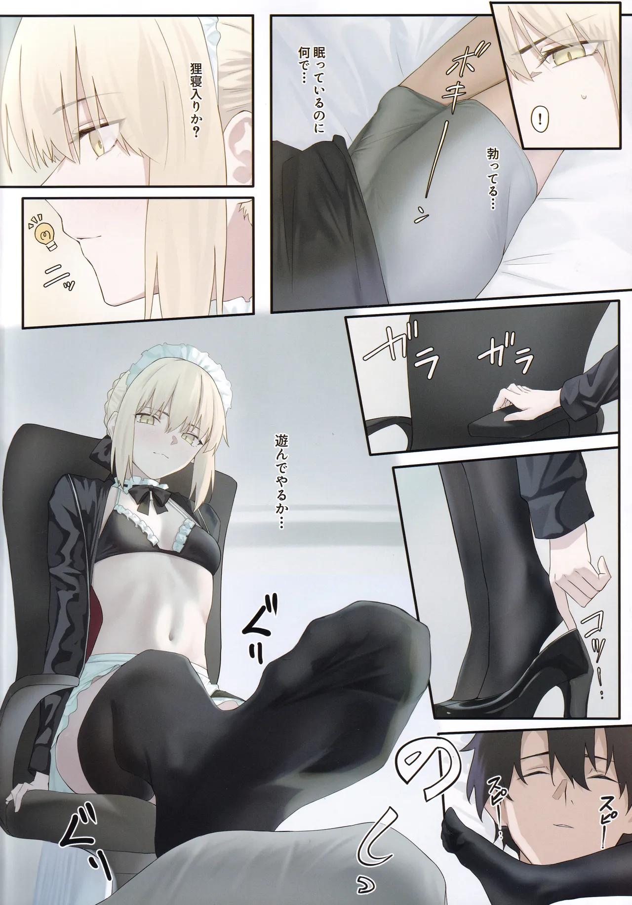 Meidooruta to Natsuyasumi page 3 full