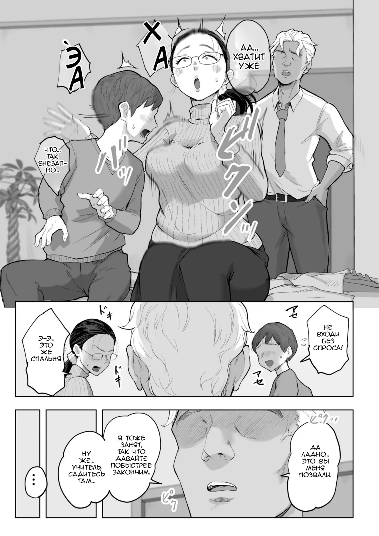 Yuuko Sensei to Otto-kun no Ninkatsu NTR Hatsu Taiken | Учитель Юко и первый опыт NTR в лечении бесплодия page 10 full