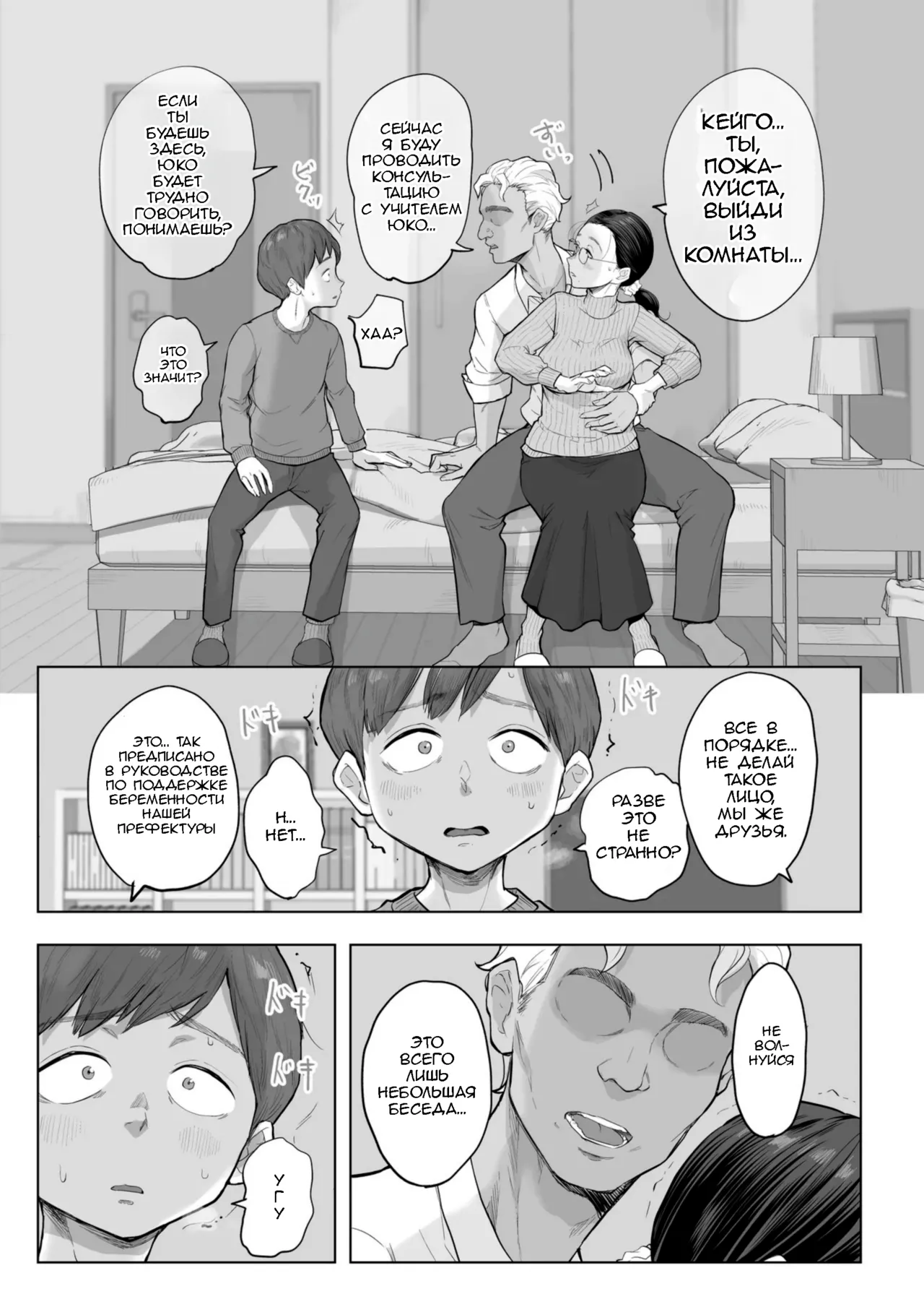 Yuuko Sensei to Otto-kun no Ninkatsu NTR Hatsu Taiken | Учитель Юко и первый опыт NTR в лечении бесплодия page 12 full