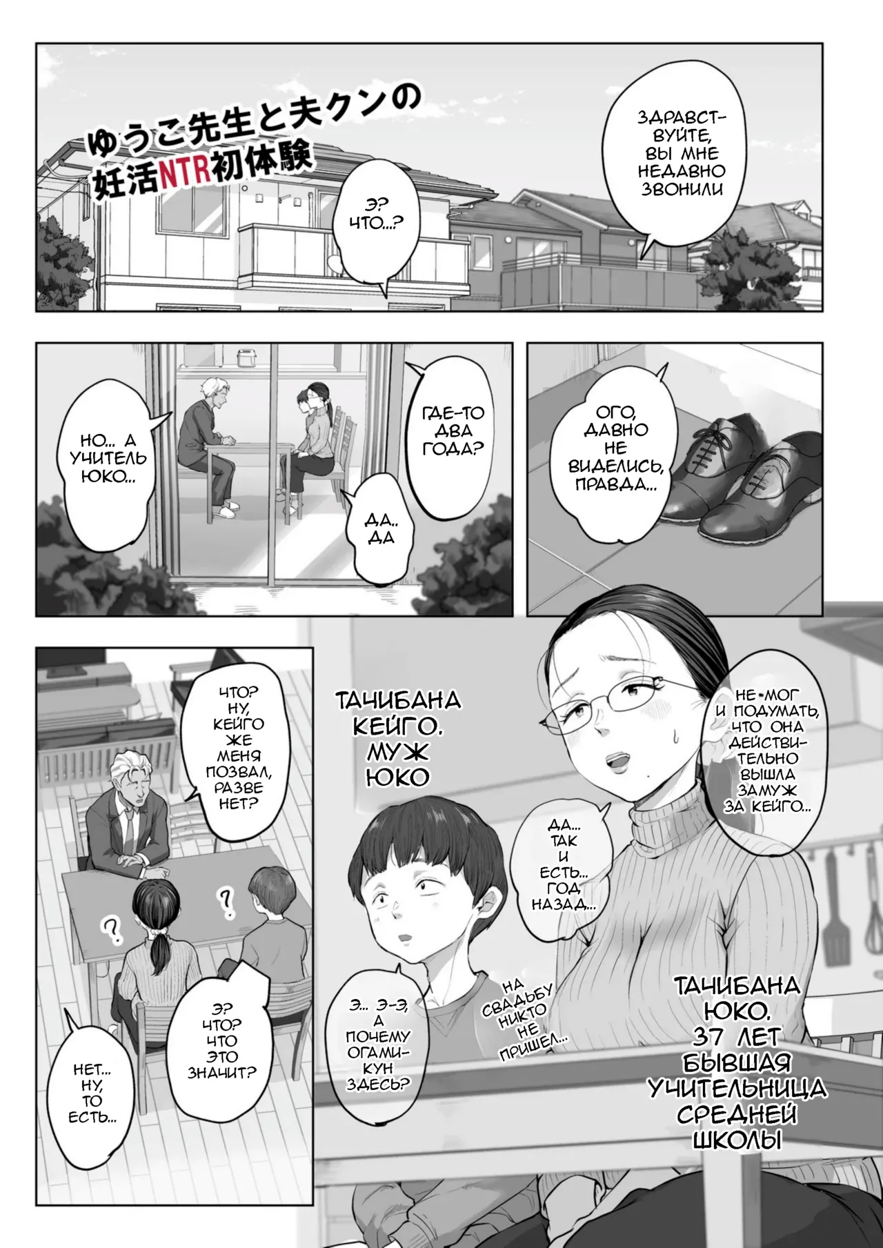Yuuko Sensei to Otto-kun no Ninkatsu NTR Hatsu Taiken | Учитель Юко и первый опыт NTR в лечении бесплодия page 2 full
