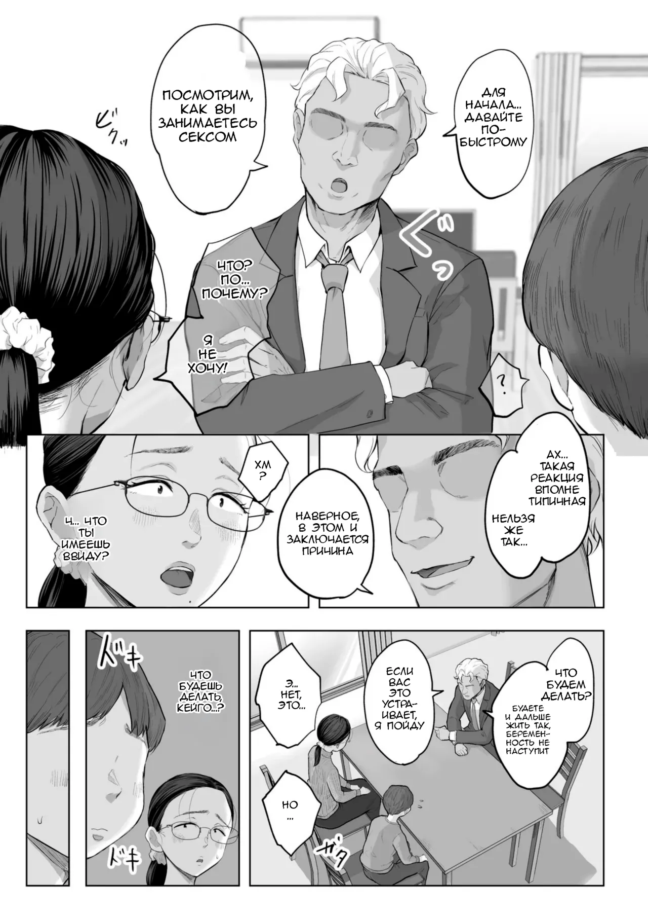Yuuko Sensei to Otto-kun no Ninkatsu NTR Hatsu Taiken | Учитель Юко и первый опыт NTR в лечении бесплодия page 8 full