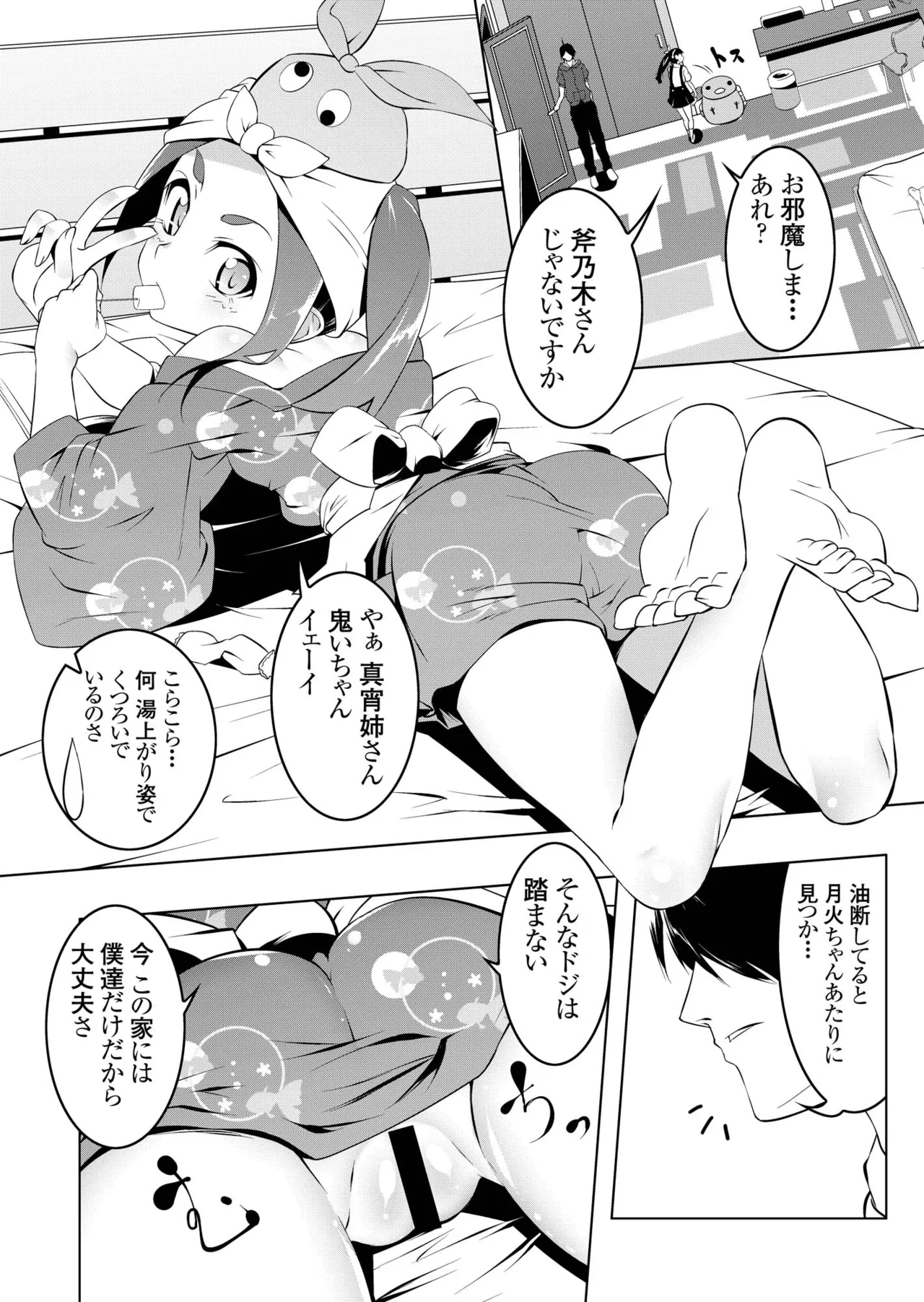 LoliTrioH page 11 full