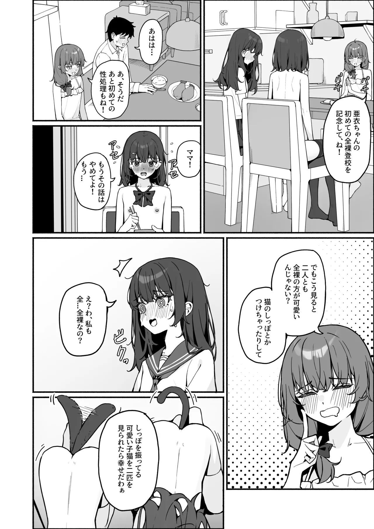 Kyou Kara Zenra Toukou 3 page 12 full