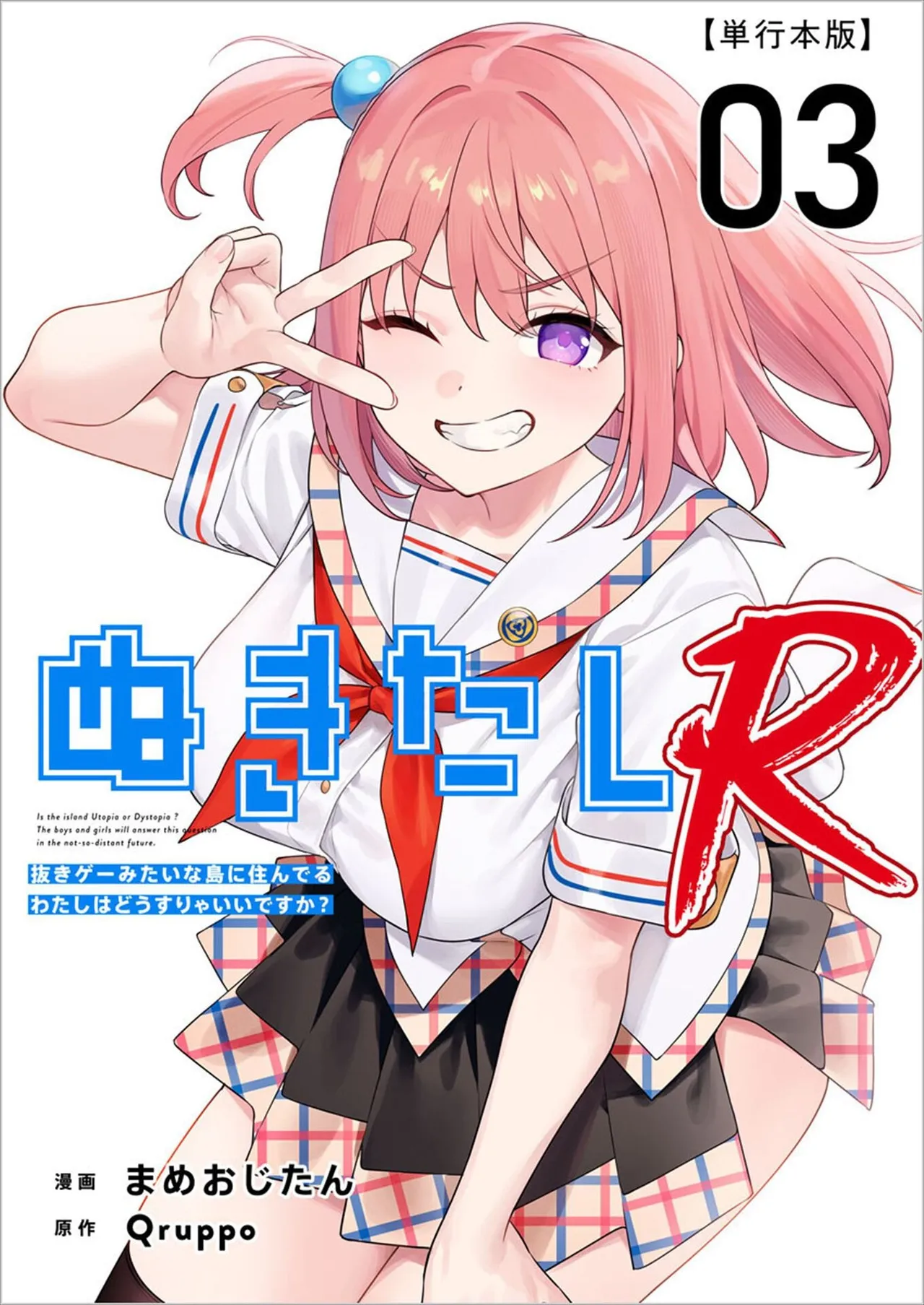 Nukitashi R Tankoubon-ban Volume 3 page 1 full