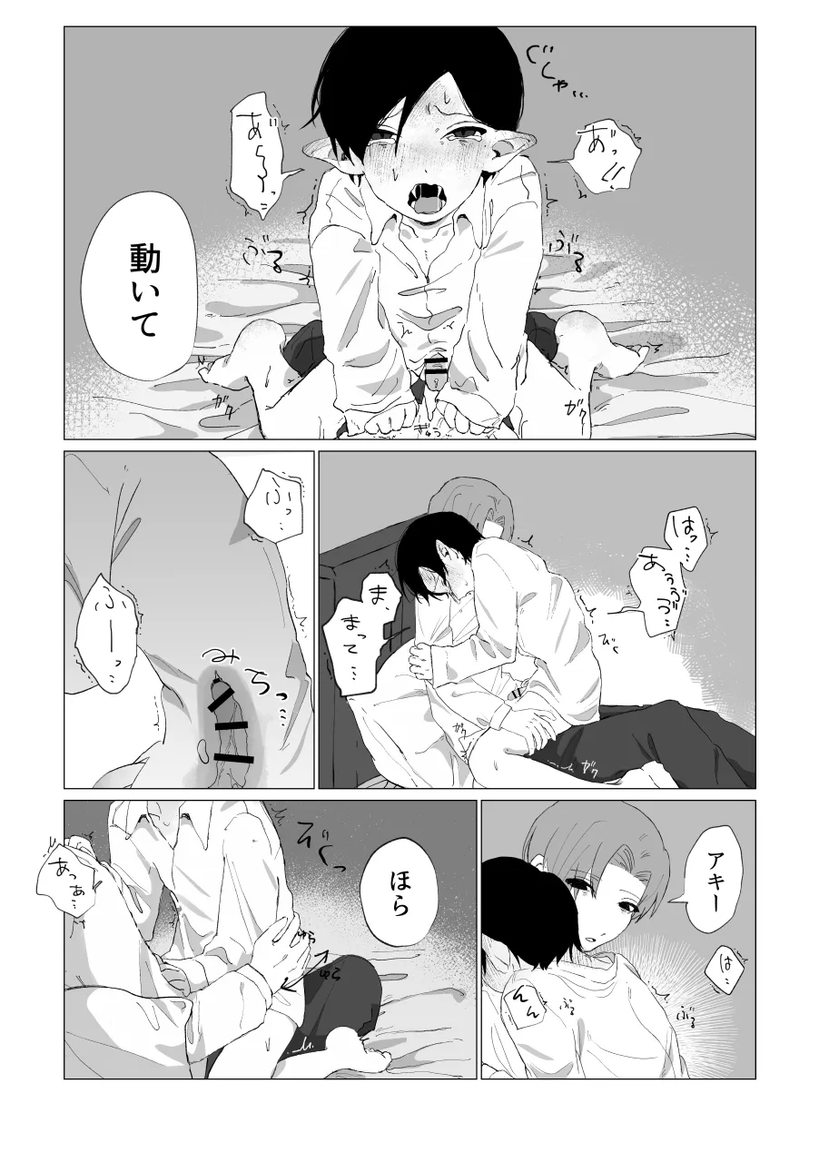 兄さんの家に監禁されてる page 11 full