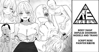 [RERE] Body Swap Impulse Disorder - Models and Trams [English] cover