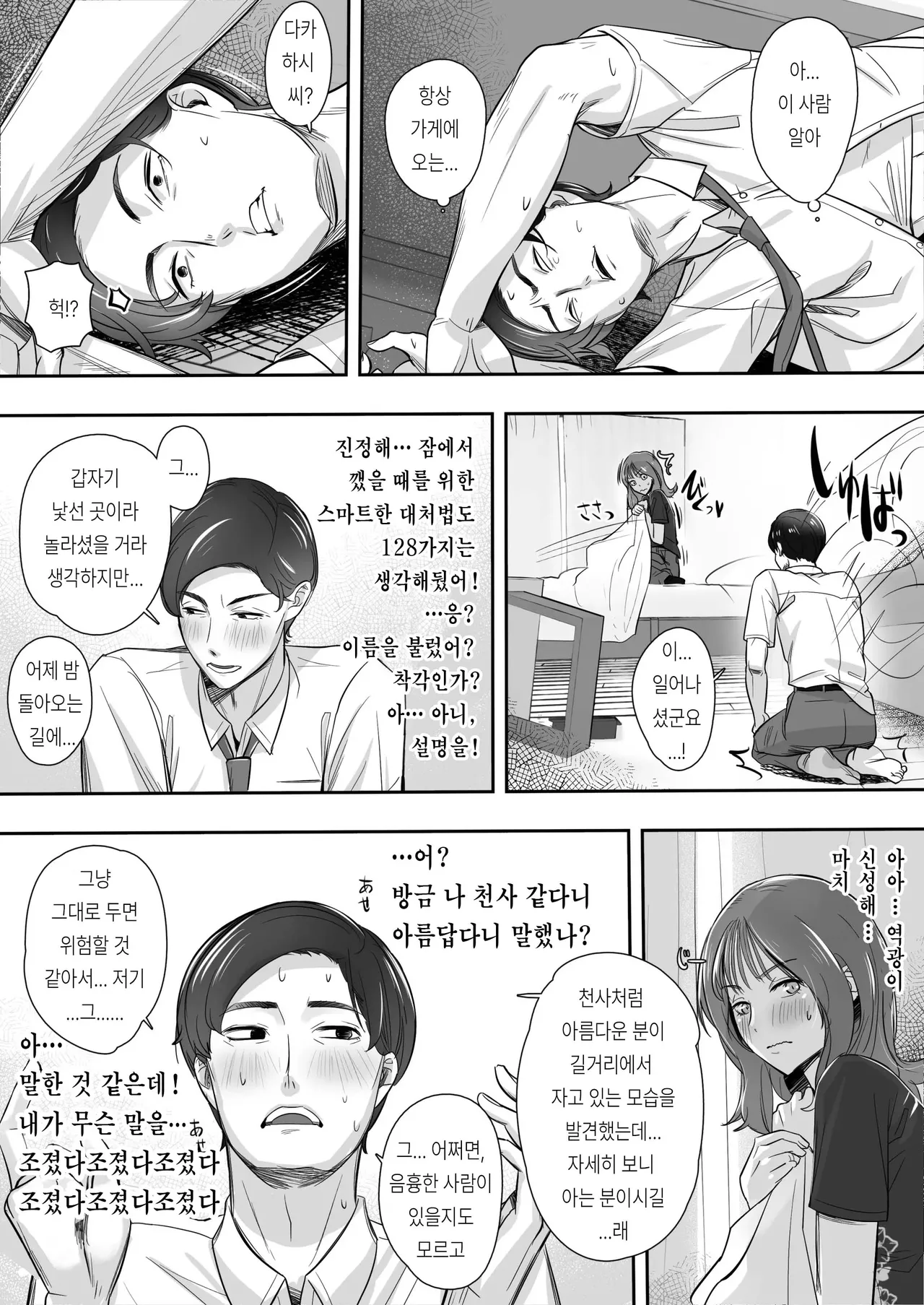Sora kara Tenshi ga Orite Kita page 10 full